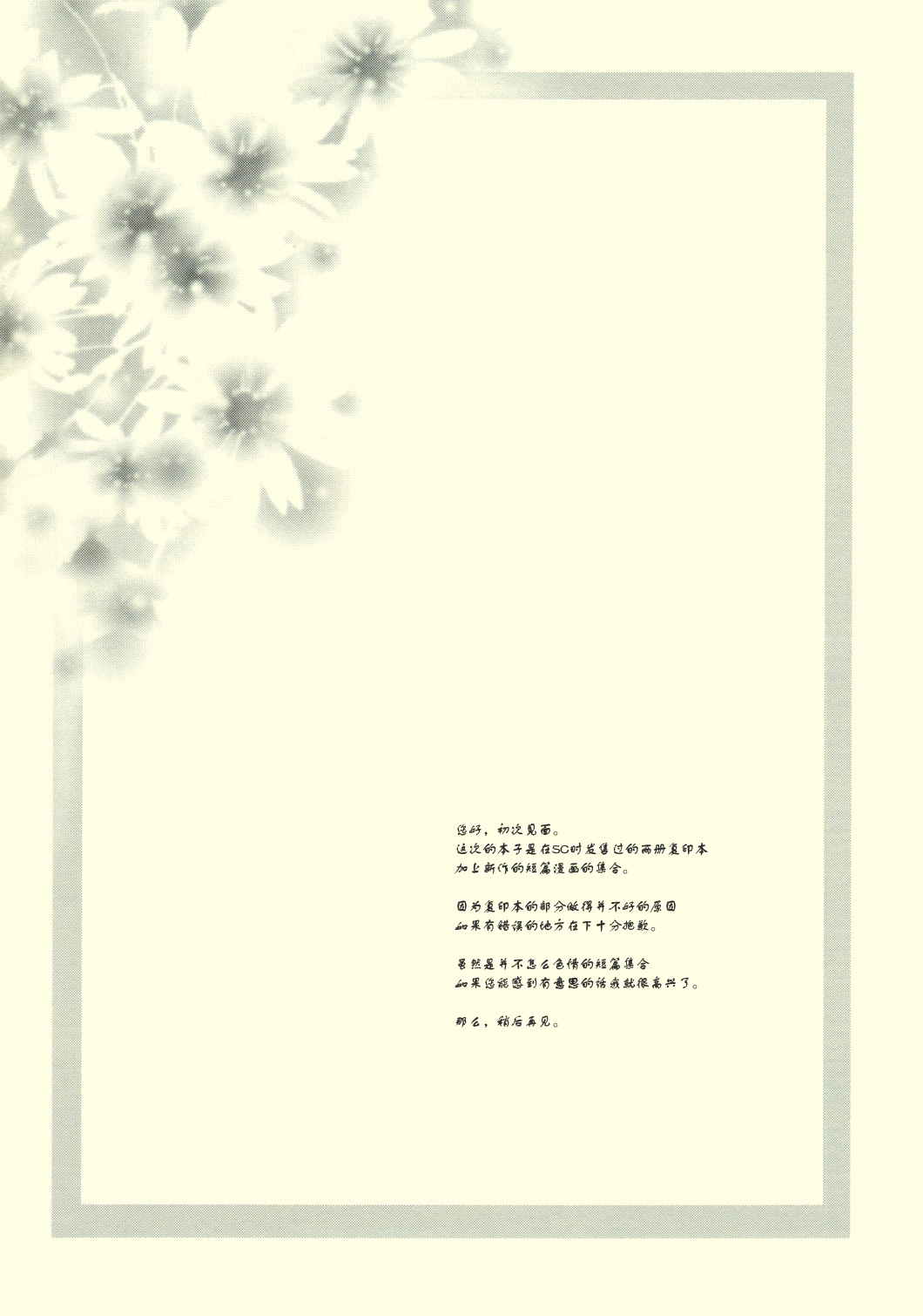 [PSYCHIATRIC (Minobe Tadashi, Makita Yoshiharu)] LET ME TAKE YOU HOME TONIGHT! (Touhou Project) [Chinese] [东方小吃店] [PSYCHIATRIC (美濃部正, 巻田佳春)] LET ME TAKE YOU HOME TONIGHT! (東方Project) [中国翻訳]