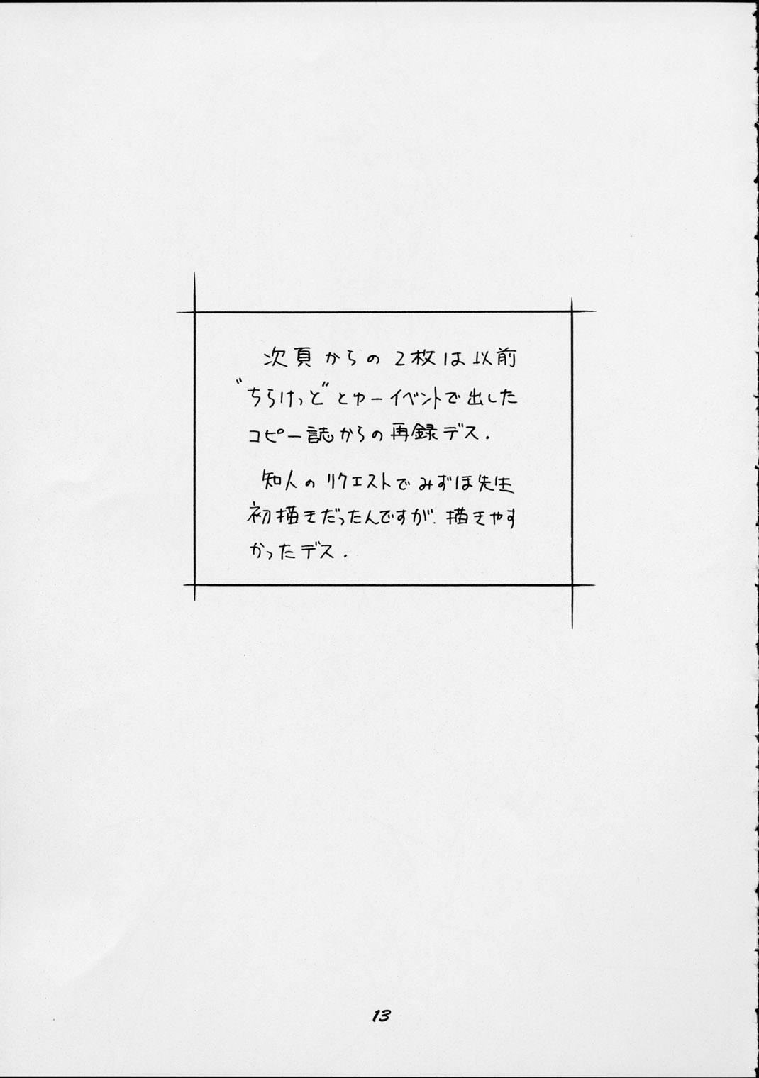 (CR32) [Soreya (Nishitsuki Tsutomu)] Mizuho (Onegai Teacher) (Cレヴォ32) [其レ屋 (西月力)] 瑞穂 (おねがい☆ティーチャー)