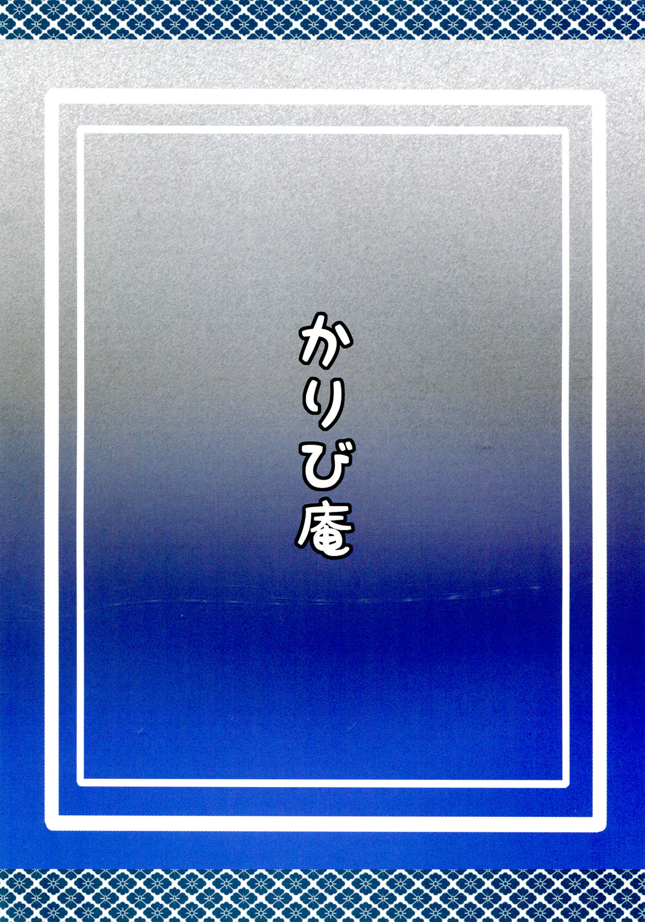 (C80) [Karibian (Keraton)] Seirogan Jikken (Touhou Project) (C80) [かりび庵 (ケラトン)] 精炉丸実験 (東方Project)