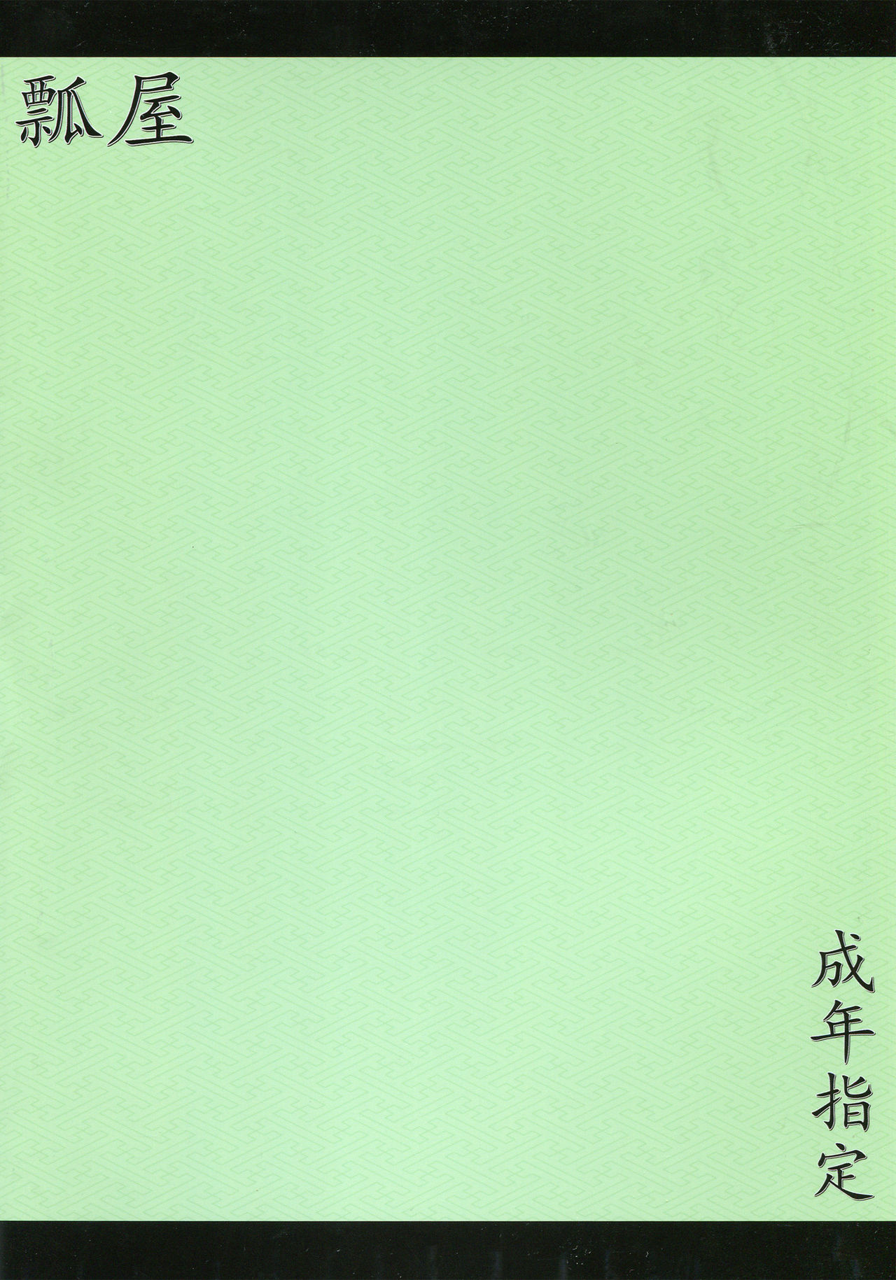 (Kouroumu 7) [Hisagoya (Momio)] Ayapan (Touhou Project) (紅楼夢7) [瓢屋 (もみお)] あやぱん (東方Project)