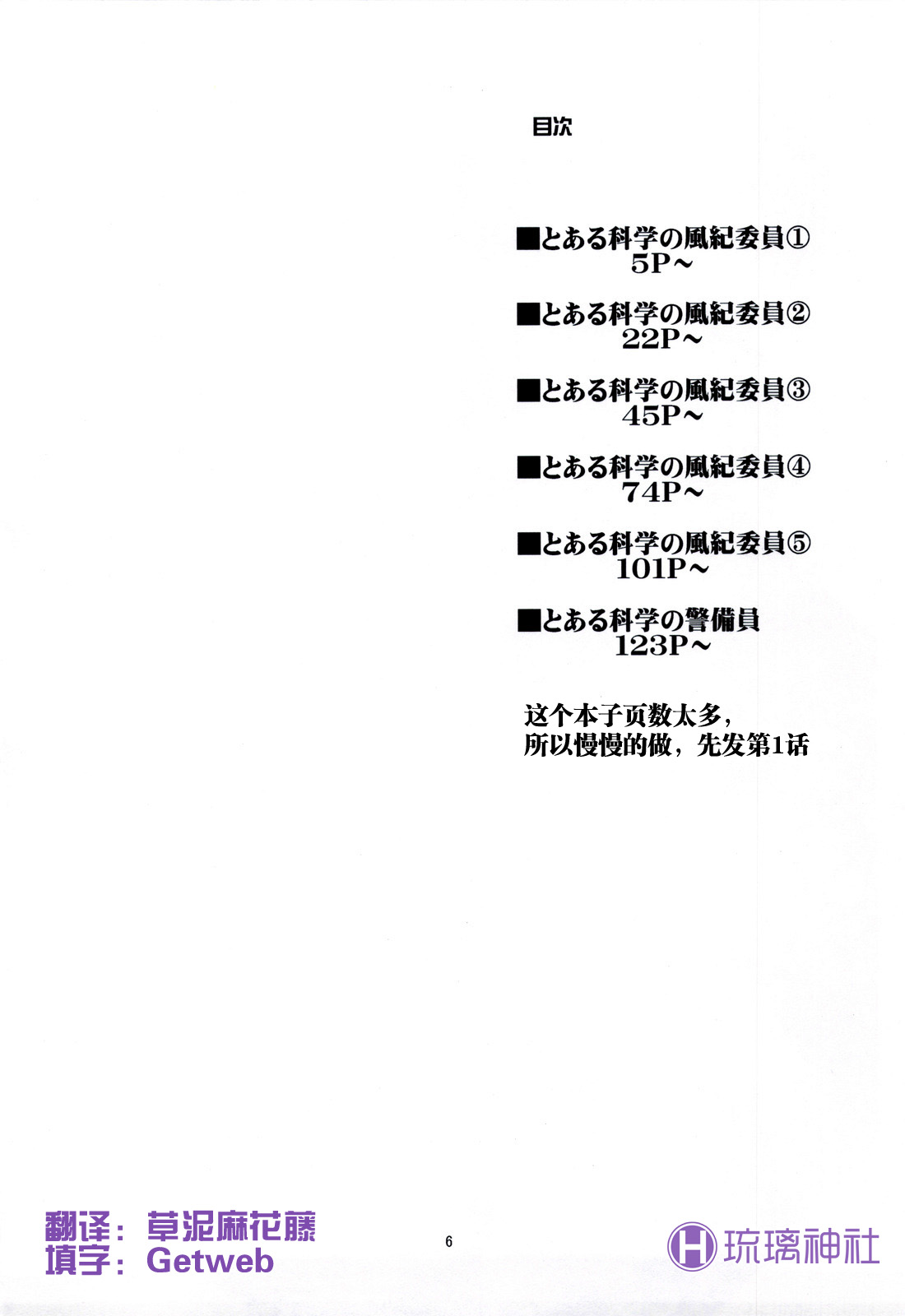 (C83) [Penpengusa Club (Katase Minami)] Toaru Kagaku no Fuuki Iin Soushuuhen 01 (Toaru Kagaku no Railgun) [Chinese] [琉璃神社汉化] (C83) [ペンペン草くらぶ (カタセミナミ)] とある科学の風紀委員 01 (とある科学の超電磁砲) [中国翻訳] [琉璃神社汉化]
