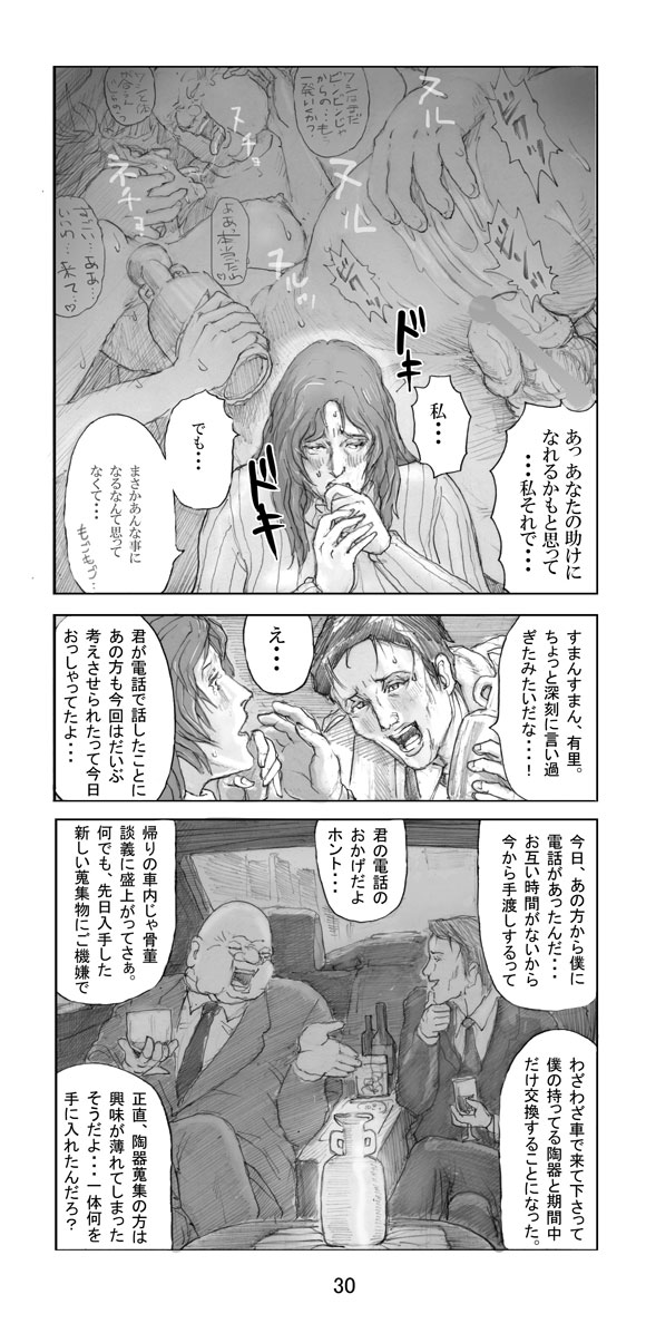 [Noysca] Utsukushii no Shingen Part 4 [Noysca] 美の真眼 第四部