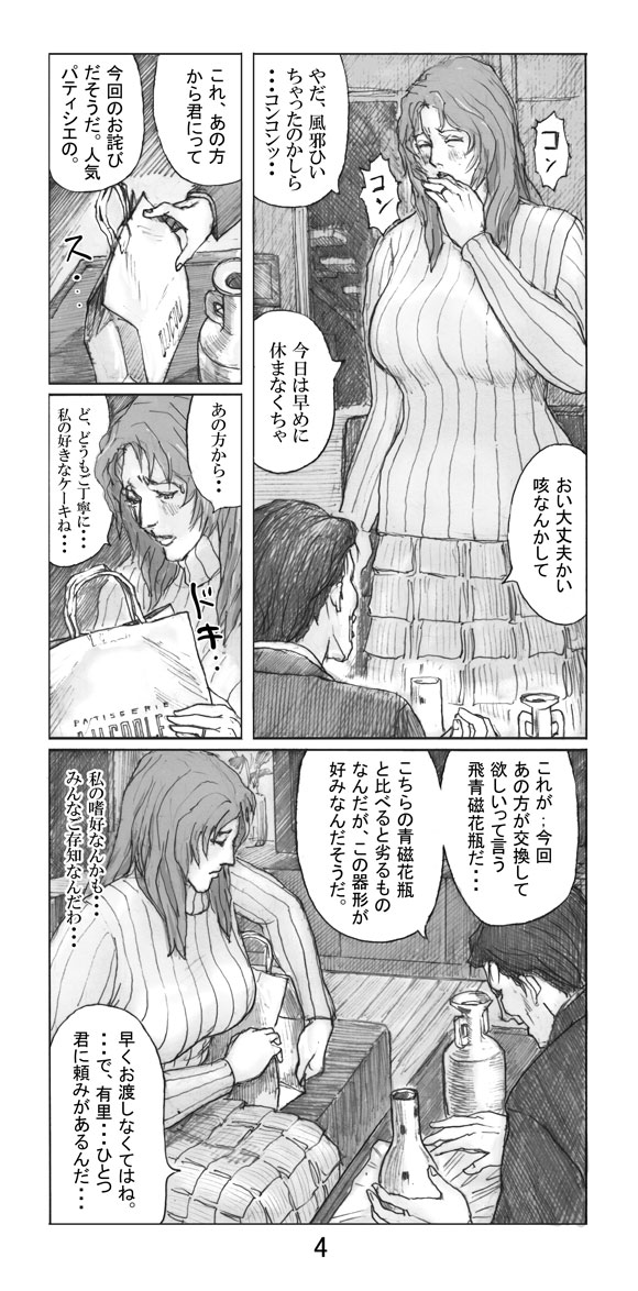 [Noysca] Utsukushii no Shingen Part 4 [Noysca] 美の真眼 第四部