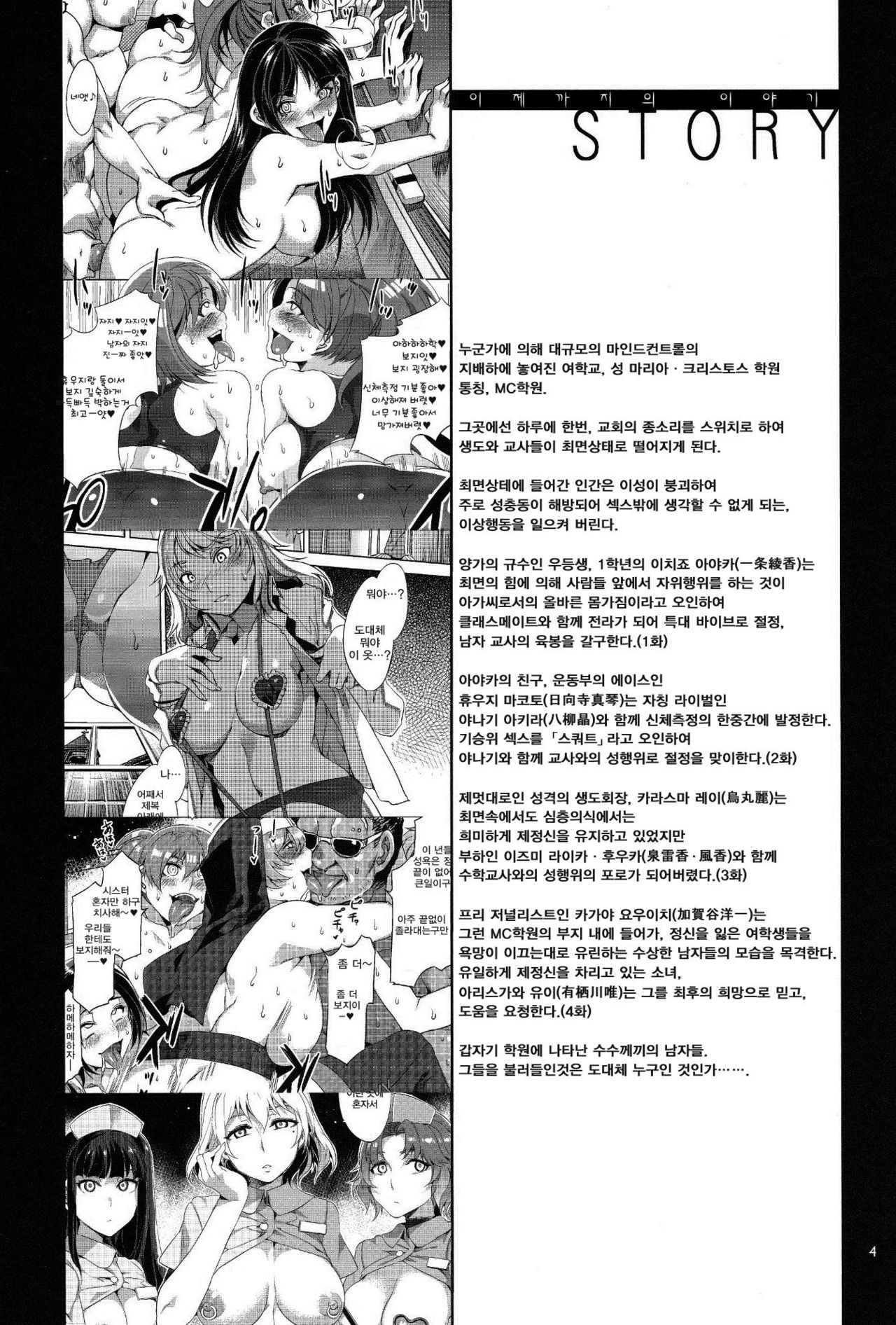 (C83) [Alice no Takarabako (Mizuryu Kei)] MC Gakuen Go Jigenme [Korean] [WithoutMe] (C83) [ありすの宝箱 (水龍敬)] MC学園 五時限目 [韓国翻訳]