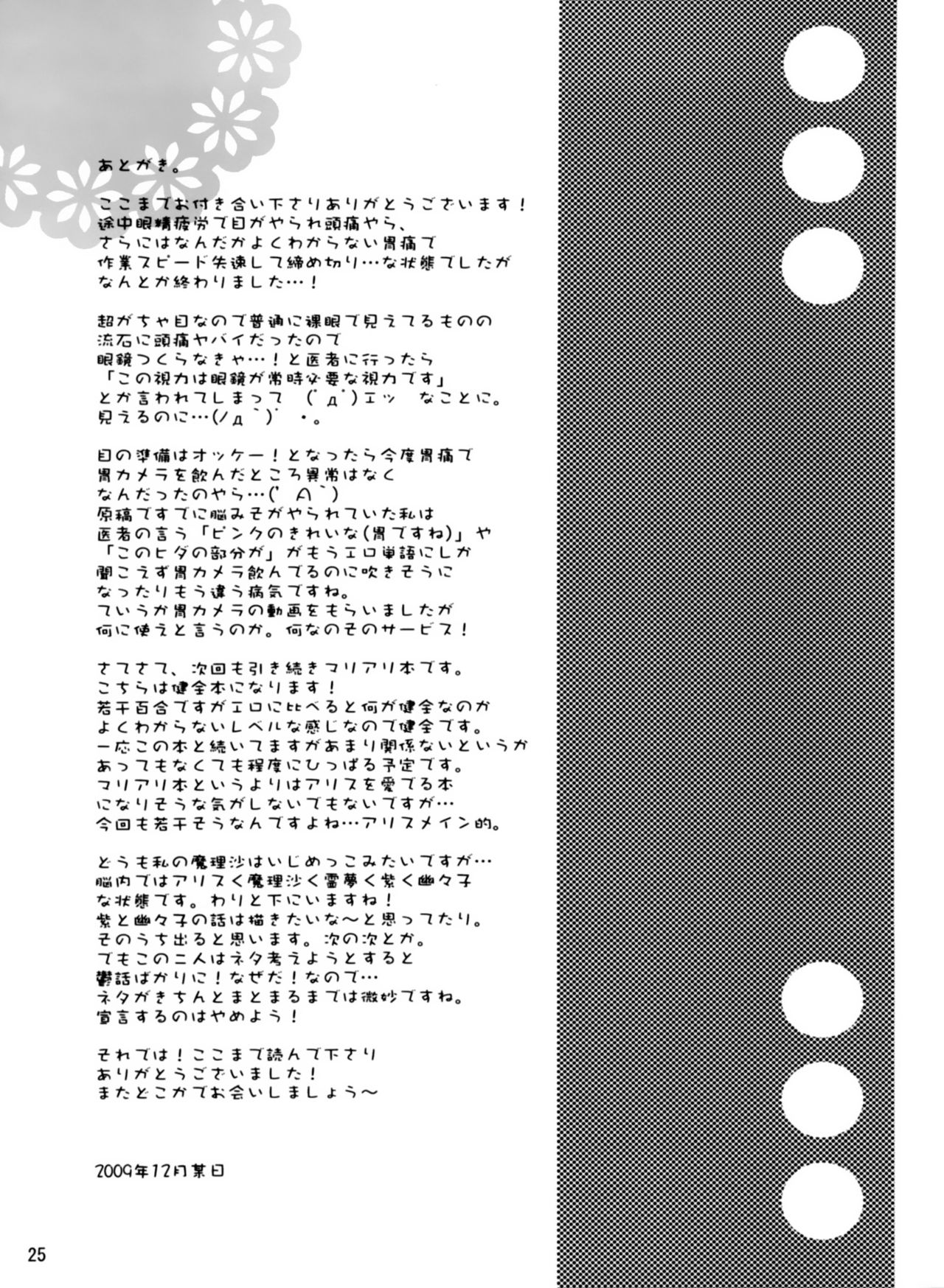 (C77) [ALMISM (Minatsuki Alumi)] Kirai * Kirai = Suki (Touhou Project) [Chinese] [无毒汉化组] (C77) [ALMISM (水月あるみ)] キライ*キライ=スキ (東方Project) [中国翻訳]