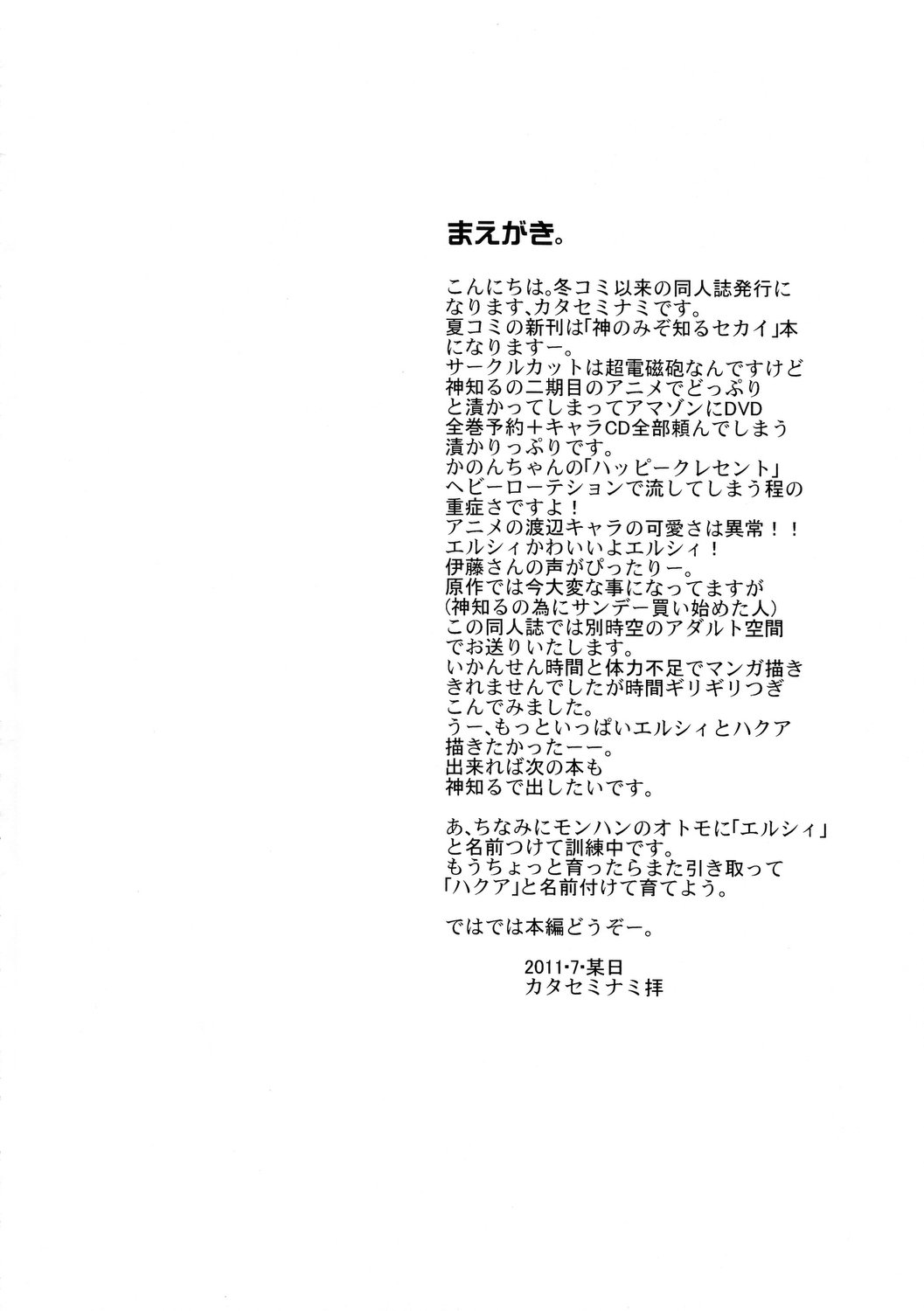 (C80) [Penpengusa Club (Katase Minami)] Nijigen wa Ai de Ugoiteru (Kami Nomi zo Shiru Sekai) (C80) [ペンペン草くらぶ (カタセミナミ)] 二次元はアイで動いてる (神のみぞ知るセカイ)