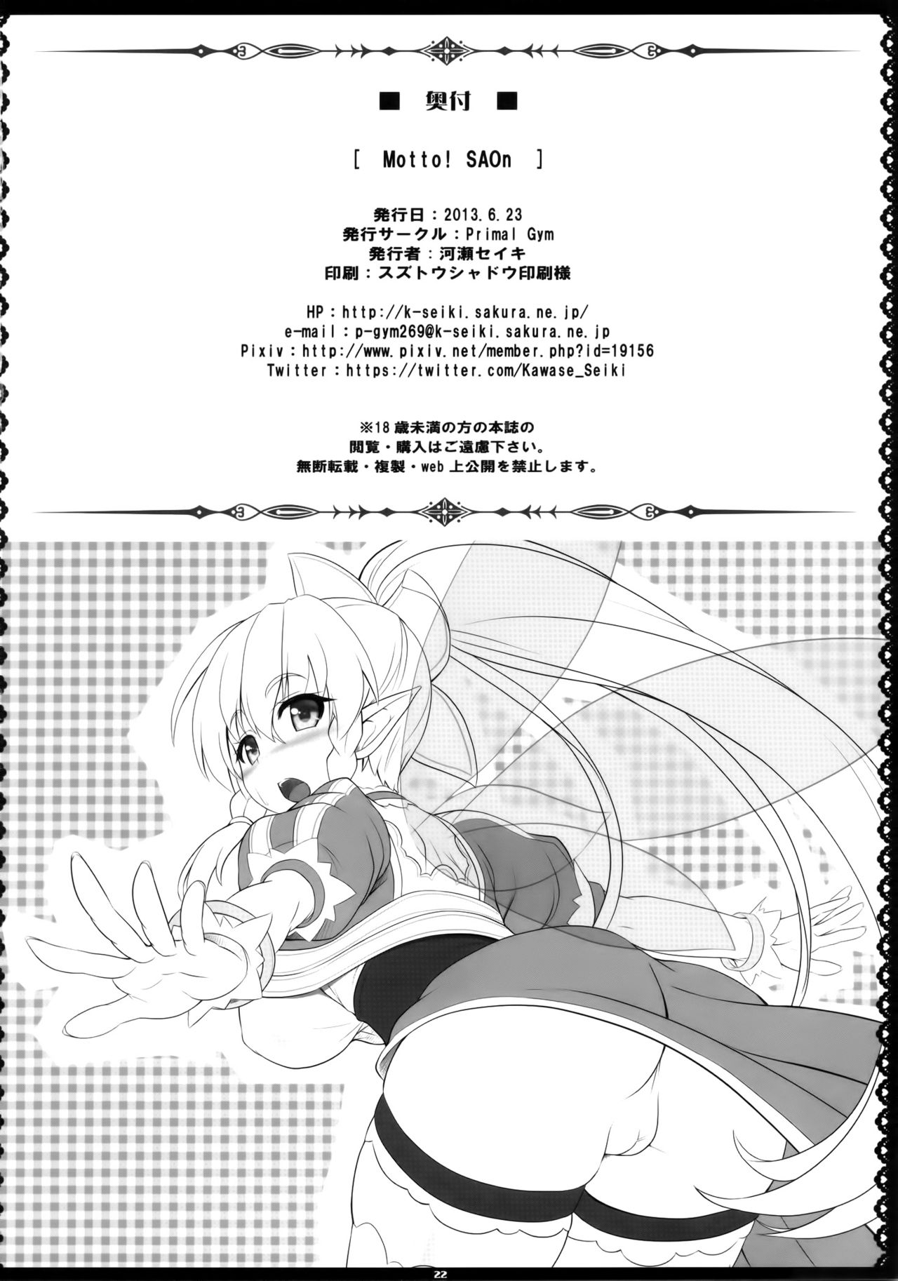 (SC60) [Primal Gym (Kawase Seiki)] Motto!SAOn (Sword Art Online) [Chinese] [空気系☆漢化] (サンクリ60) [Primal Gym (河瀬セイキ)] Motto! SAOn (ソードアート・オンライン) [中国翻訳]