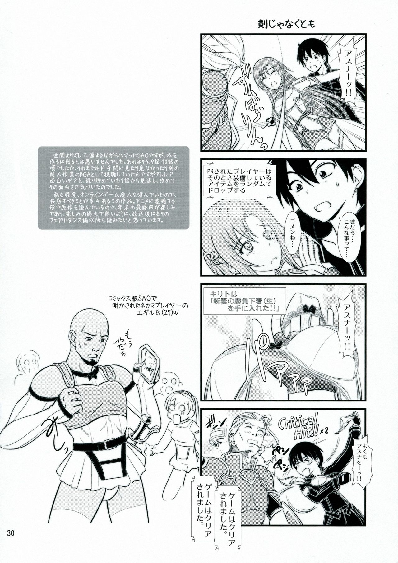 (C83) [Natakuga-yuku! (Xanadu, Mikoto)] Beyond The Virtual Orgasm (Sword Art Online) [Incomplete] (C83) [なたくが行く! (Xanadu、ミコト)] Beyond The Virtual orgasm (ソードアート・オンライン) [ページ欠落]