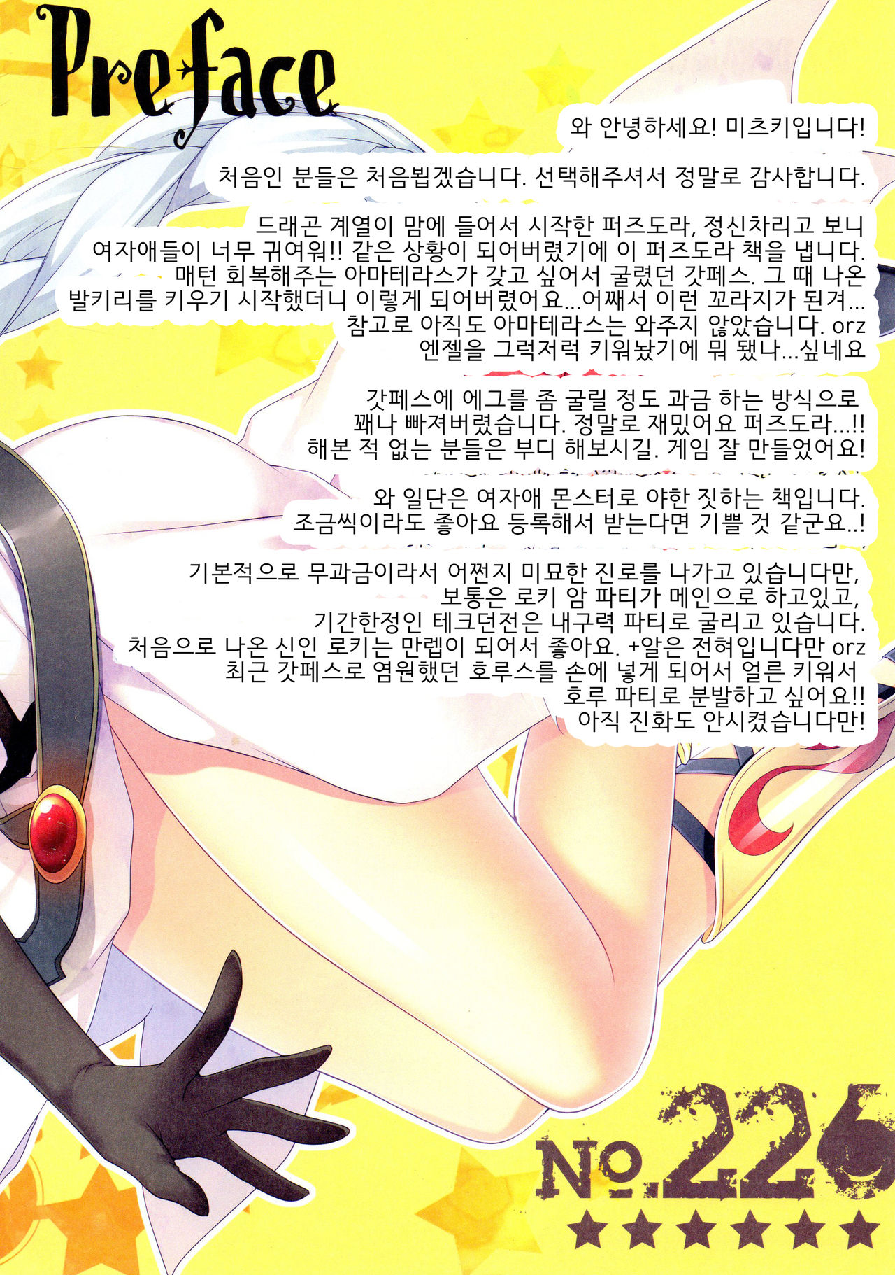 (COMIC1☆7) [FRAC (Motomiya Mitsuki)] Puz-Doramatic (Puzzle & Dragons) [Korean] [루리웹 퍼드게] (COMIC1☆7) [FRAC (もとみやみつき)] Puz-Doramatic (パズル&ドラゴンズ) [韓国翻訳]