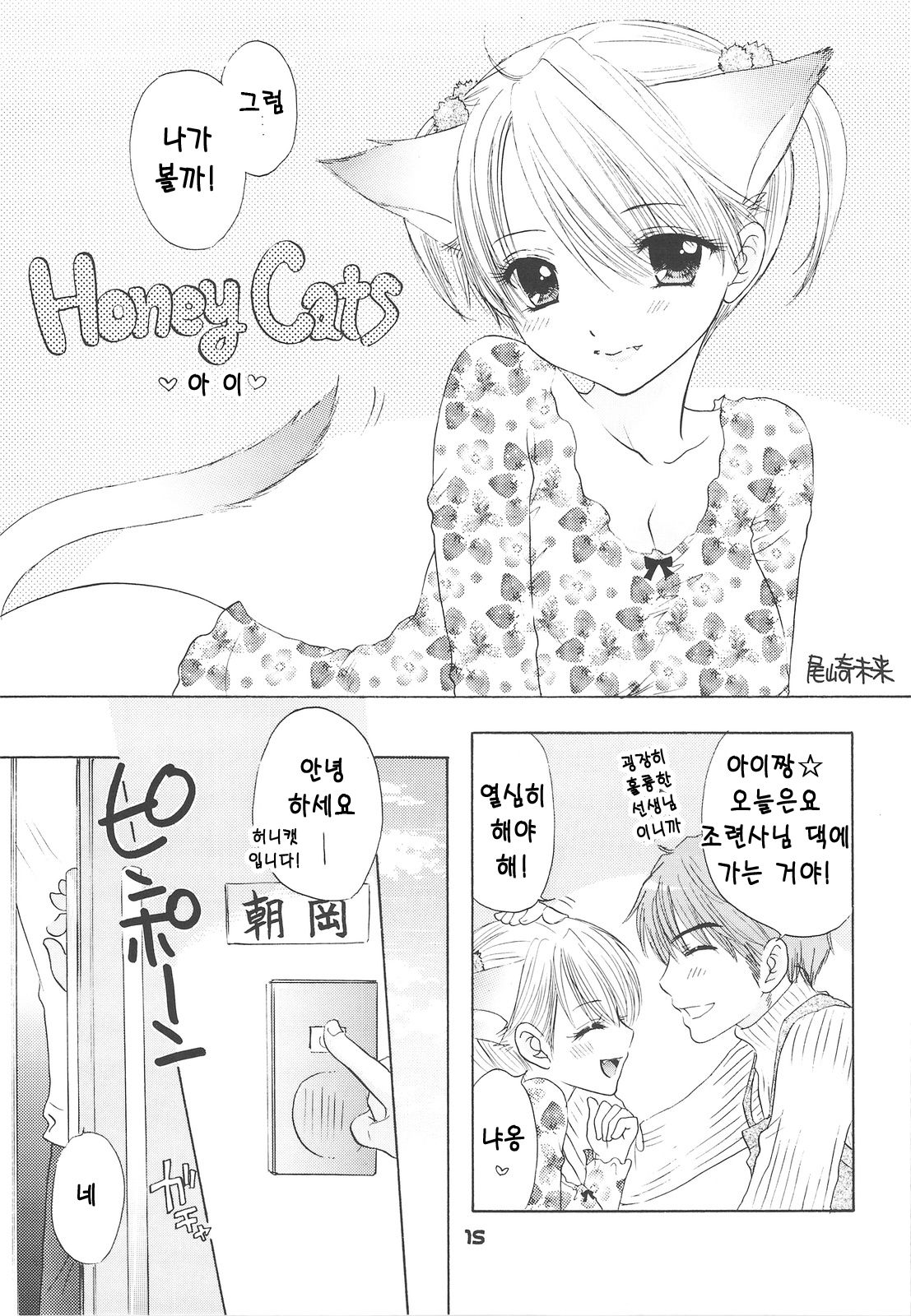(C75) [BEAT-POP (Ozaki Mirai)] HONEY CATS [Korean] (C75) [BEAT-POP (尾崎未来)] HONEY CATS [韓国翻訳]