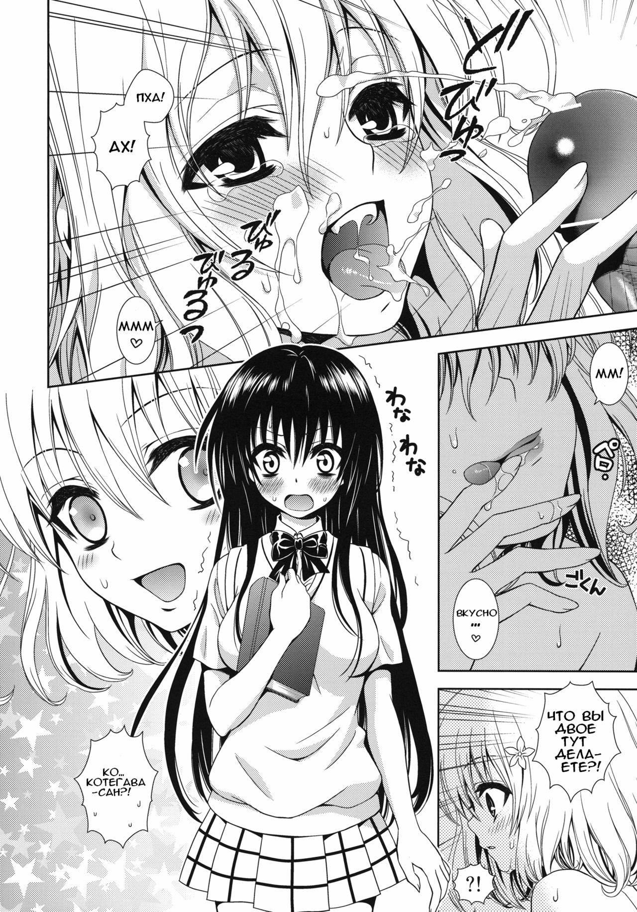 [ORENGE DICE] IMPOSSIBLE! (To Love Ru Darkness) [Russian] 