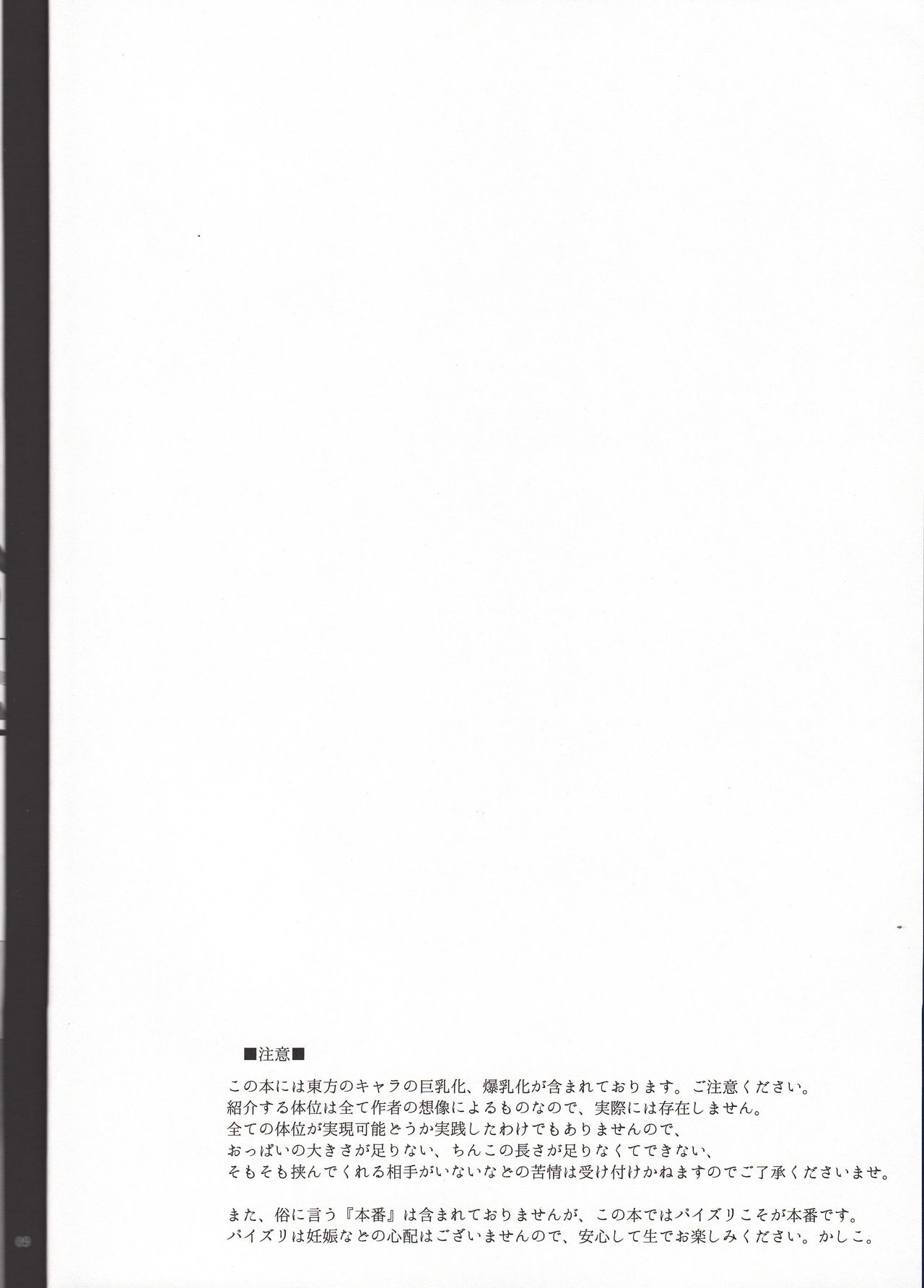 (C84) [Otogi no Kuni no Soapland (Kurokawa Otogi)] Touhou Nyuukyou Shijyuuhatte -Kyoku- 1 (Touhou Project) (C84) [おとぎの国のソープランド (黒川おとぎ)] 東方乳挟四十八手 -極- 上 (東方Project)