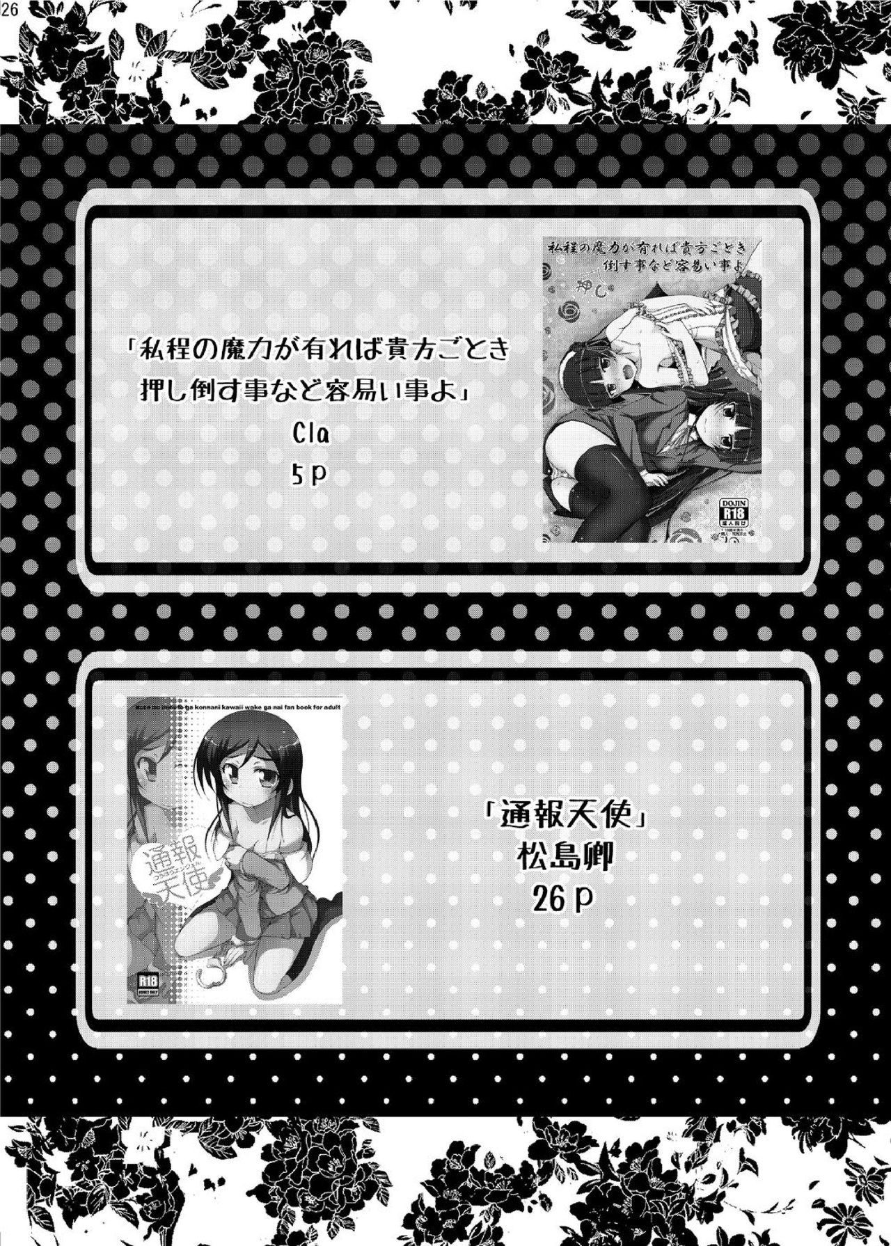 [Mangan (Matsushima Kei, Cla)] Oreimo no Erohon 03 (Ore no Imouto ga Konna ni Kawaii Wake ga Nai) [Digital] [マンガン (松島卿, Cla)] 俺妹のえろほん03 (俺の妹がこんなに可愛いわけがない) [DL版]