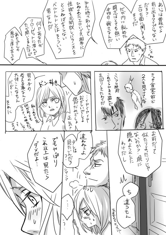 [HSU] Raikuru in Beruyumi (Shingeki no Kyojin) [スウ] ベルユミでライクリなエロ漫画 (進撃の巨人)