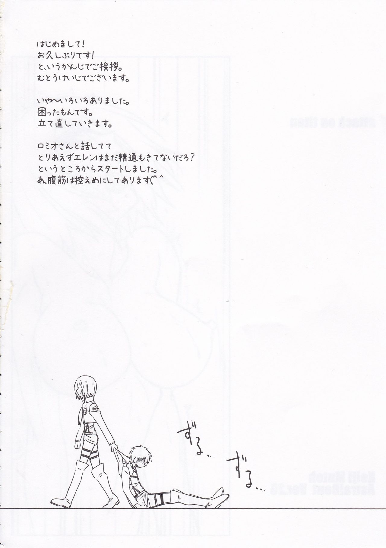 (C84) [STUDIO TRIUMPH (Mutou Keiji)] Astral Bout Ver.25 (Shingeki no Kyojin) (C84) [STUDIO TRIUMPH (むとうけいじ)] アストラルバウト Ver.25 (進撃の巨人)