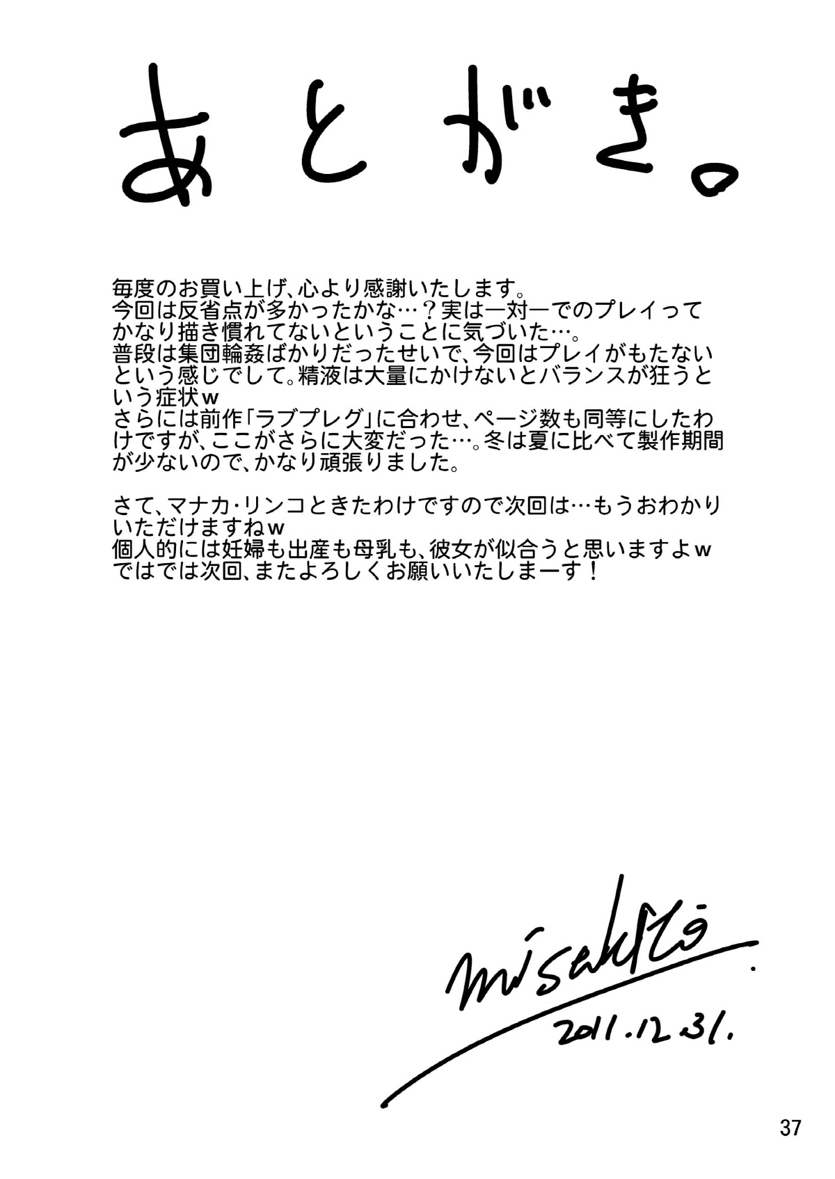 [MISAKIX MEGAMIX (Misakitou)] LOVEPREG 2 (Love Plus) [Korean] [Team Pure Abyss] [Digital] [MISAKIX MEGAMIX (ミサキ糖)] ラブプレグ 2 (ラブプラス) [韓国翻訳] [DL版]