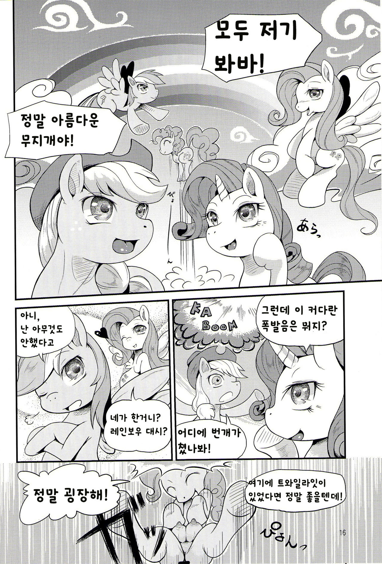 [Colulun] (Two-Tone Color) My Little Pony _ Peeing is Magic(korean) 