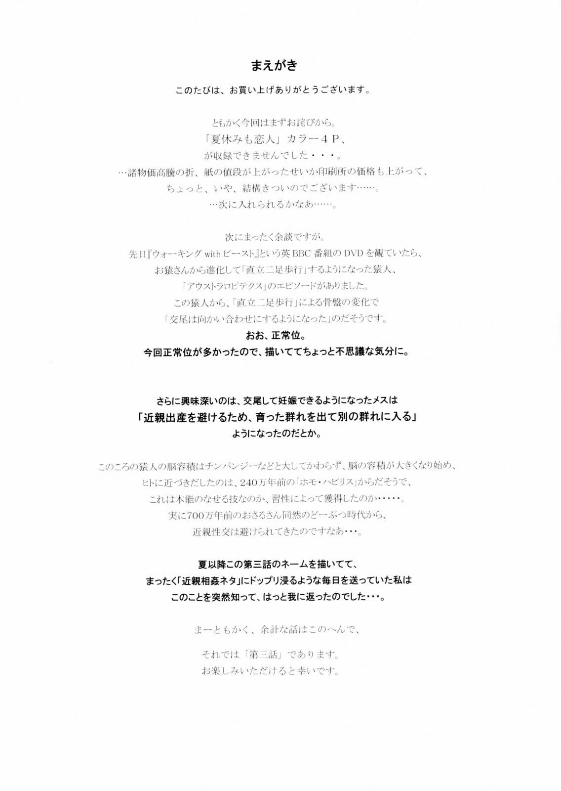 (C75) [SubeSube1kg (Narita Kyousha)] Ku-ji Kara Go-ji Made no Koibito 3 - Nine to Five Lover 3 | Amante de 9 a 5 Ch. 3 [Spanish] [xhtian] (C75) [すべすべ1kg (成田香車)] 9時から5時までの恋人 第三話 [スペイン翻訳]