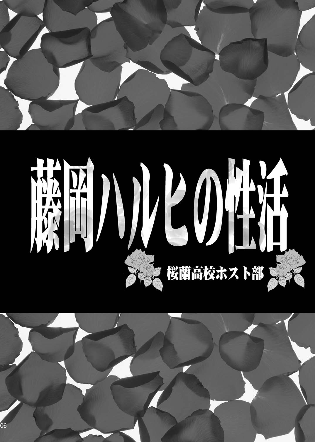 [Momoiro-Rip (Sugar Milk)] Fujioka Haruhi no Seikatsu (Ouran High School Host Club) [English] [CGrascal] [Digital] [ももいろリップ (シュガーミルク)] 藤岡ハルヒの性活 (桜蘭高校ホスト部) [英訳] [DL版]