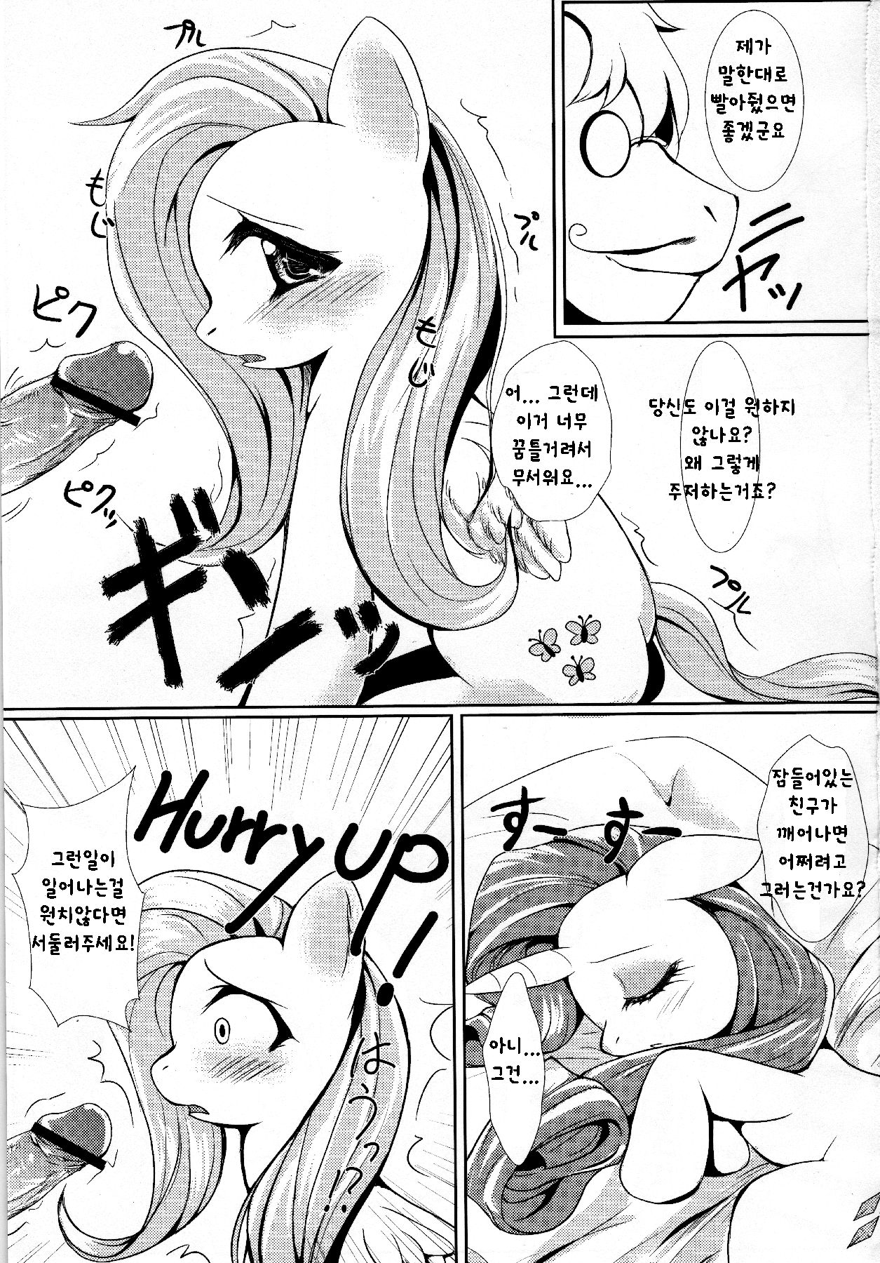 (Fur-st 4) [M.I.R.U (Oume Nyora)] Beautiful Ponies (My Little Pony: Friendship is Magic) [Korean] [Team Human Trash] (ふぁーすと4) [M.I.R.U (押梅にょら)] Beautiful Ponies (マイリトルポニー～トモダチは魔法～) [韓国翻訳]