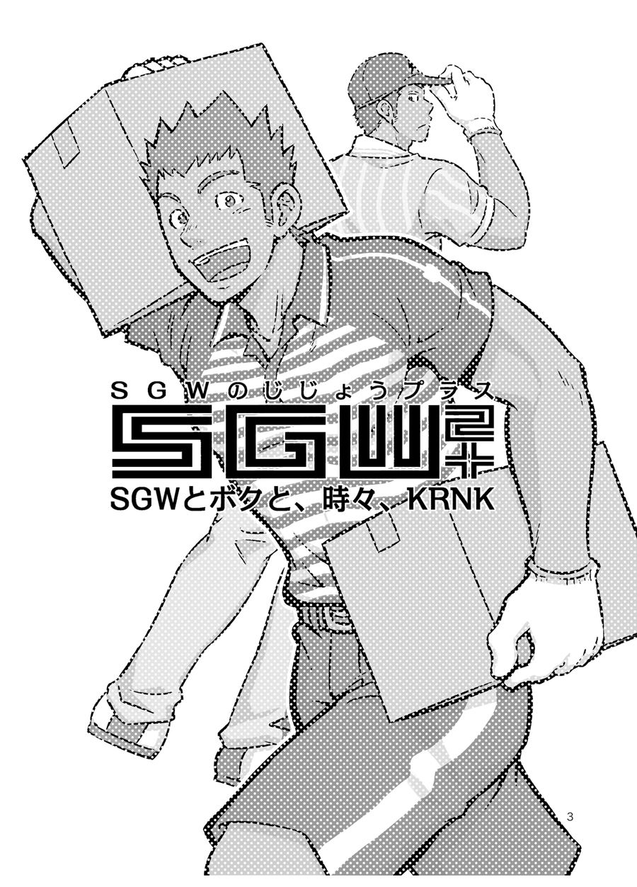 [D-Raw 2 (Draw2)] SGW2+ [English] [BARAdise Scanlations] [Digital] [D-Raw 2 (土狼弐)] SGW2+ [英訳] [DL版]