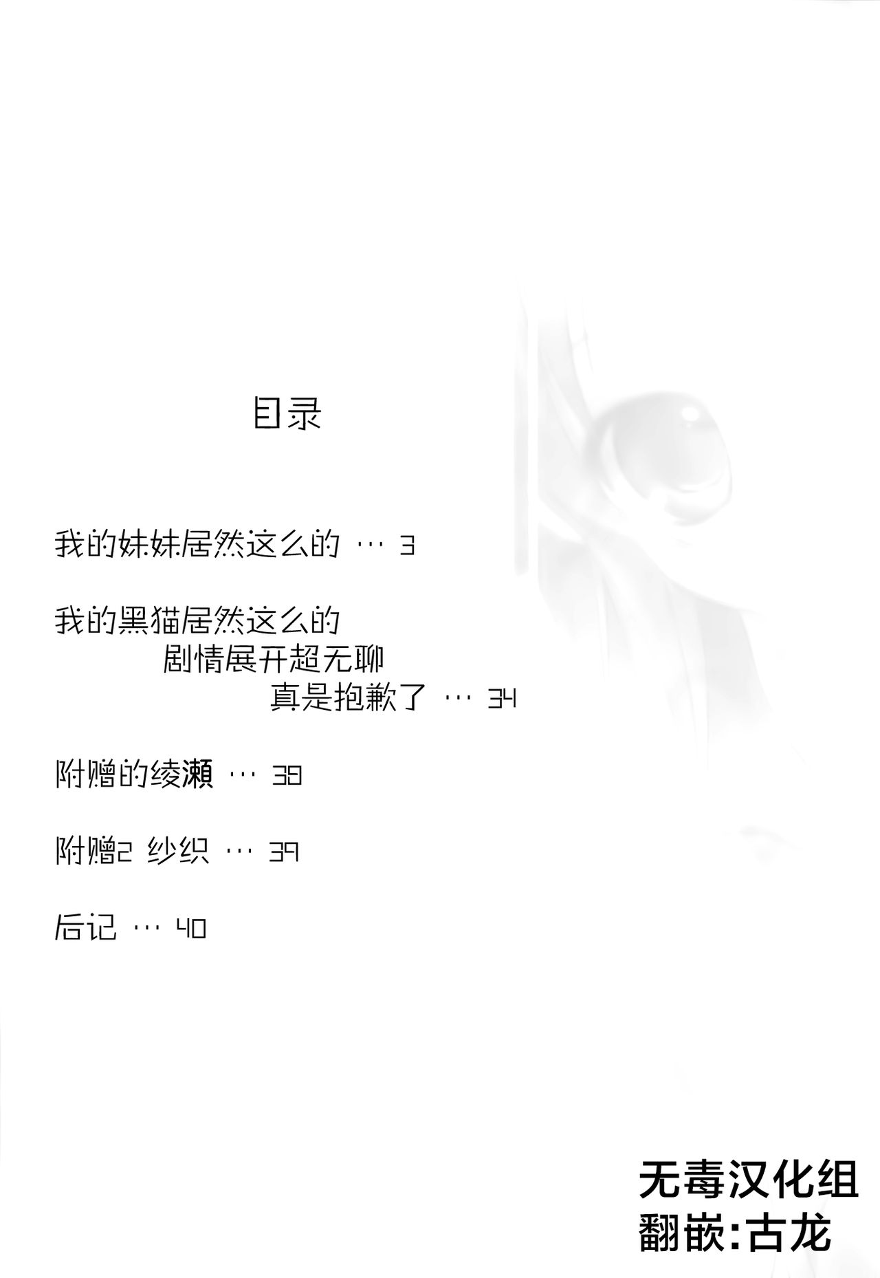(C79) [Kikurage-ya (Kikurage)] Ore no Imouto ga Konna ni!? (Ore no Imouto ga Konna ni Kawaii Wake ga Nai) [Chinese] [无毒汉化组] (C79) [きくらげ屋 (きくらげ)] 俺の妹がこんなに!? (俺の妹がこんなに可愛いわけがない) [中国翻訳]