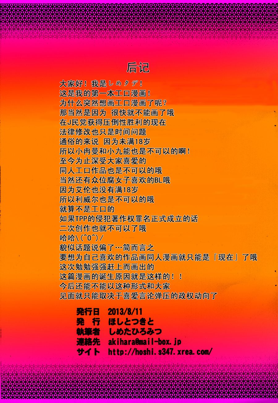 (C84) [Hoshi to Tsuki to (Shimeta Hiromitsu)] Suika Batake de Tsukamaeta! (Ranma 1/2) [Chinese] 【CE家族社】 [Colorized] (C84) [ほしとつきと (しめたひろみつ)] スイカ畑で捕まえた! (らんま1/2) [中国翻訳] [カラー化]