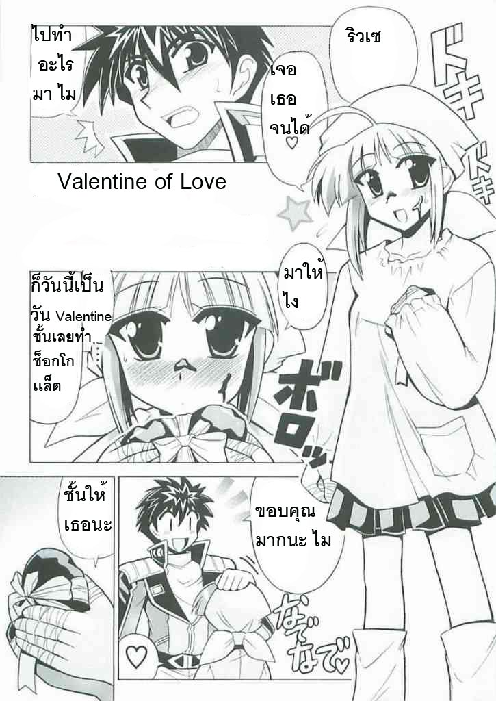 [Leaz Koubou (Oujano Kaze)] Lat Mai de Valentine (Super Robot Wars) [Thai] [Incomplete] [りーず工房 (王者之風)] らとまいdeバレンタイン (スーパーロボット大戦) [タイ翻訳] [ページ欠落]