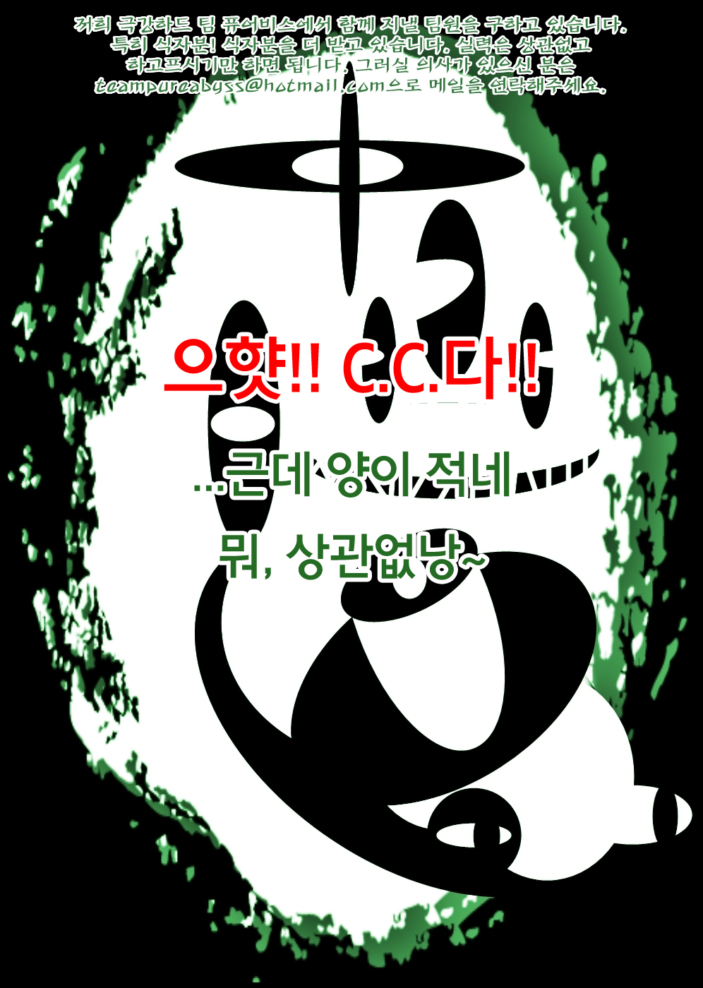 (C74) [Hi-Per Pinch (clover)] Omake Pizza (CODE GEASS: Lelouch of the Rebellion) [Korean] [Team Pure Abyss] (C74) [ハイパーピンチ (clover)] おまけピザ (コードギアス 反逆のルルーシュ) [韓国翻訳]