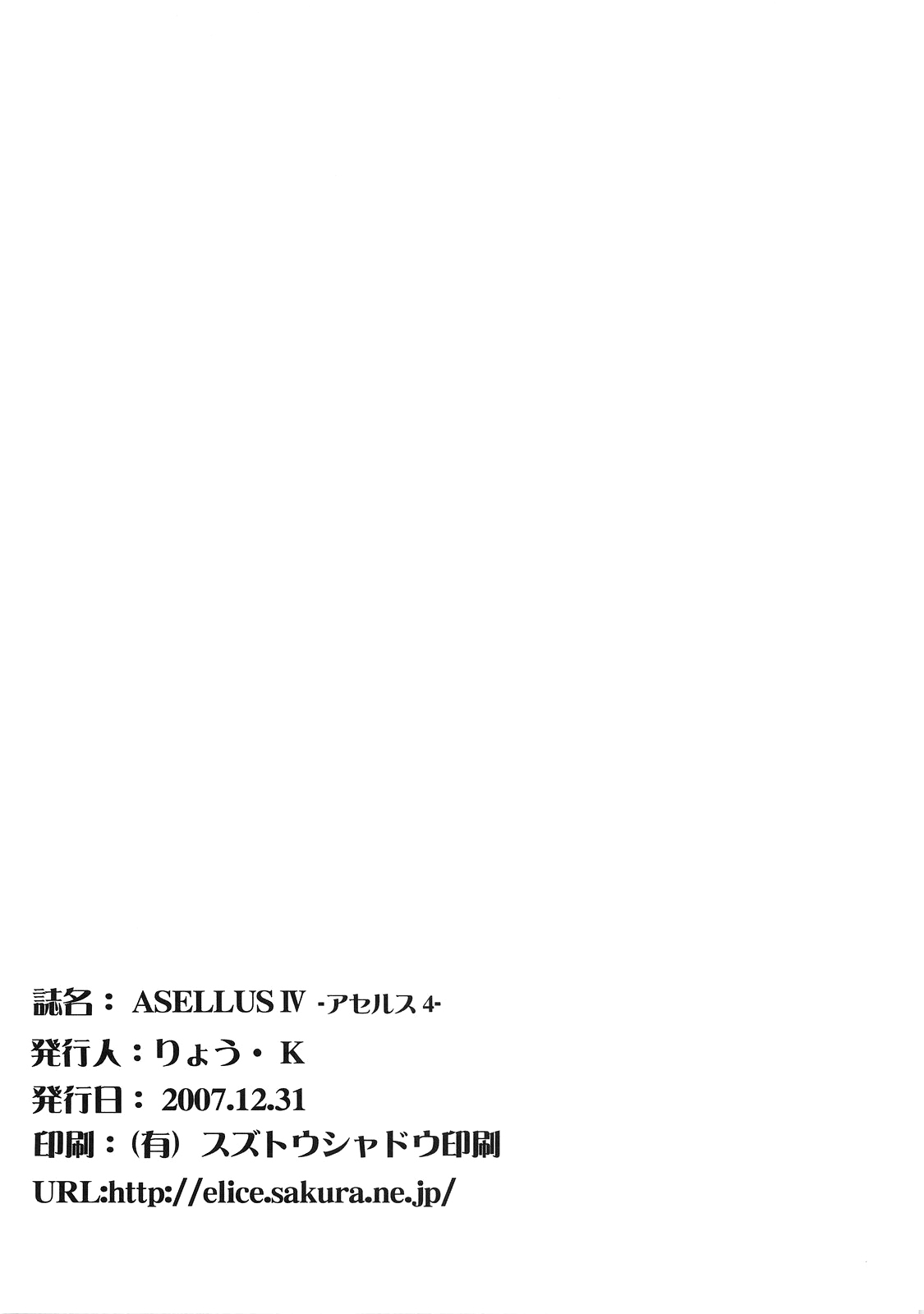 (C73) [Wankotei (Ryo.K)] ASELLUS IV (Fate/hollow ataraxia) [Chinese] [黑条汉化] (C73) [わんこ亭 (りょう・K)] ASELLUS IV (Fate/hollow ataraxia) [中国翻訳]