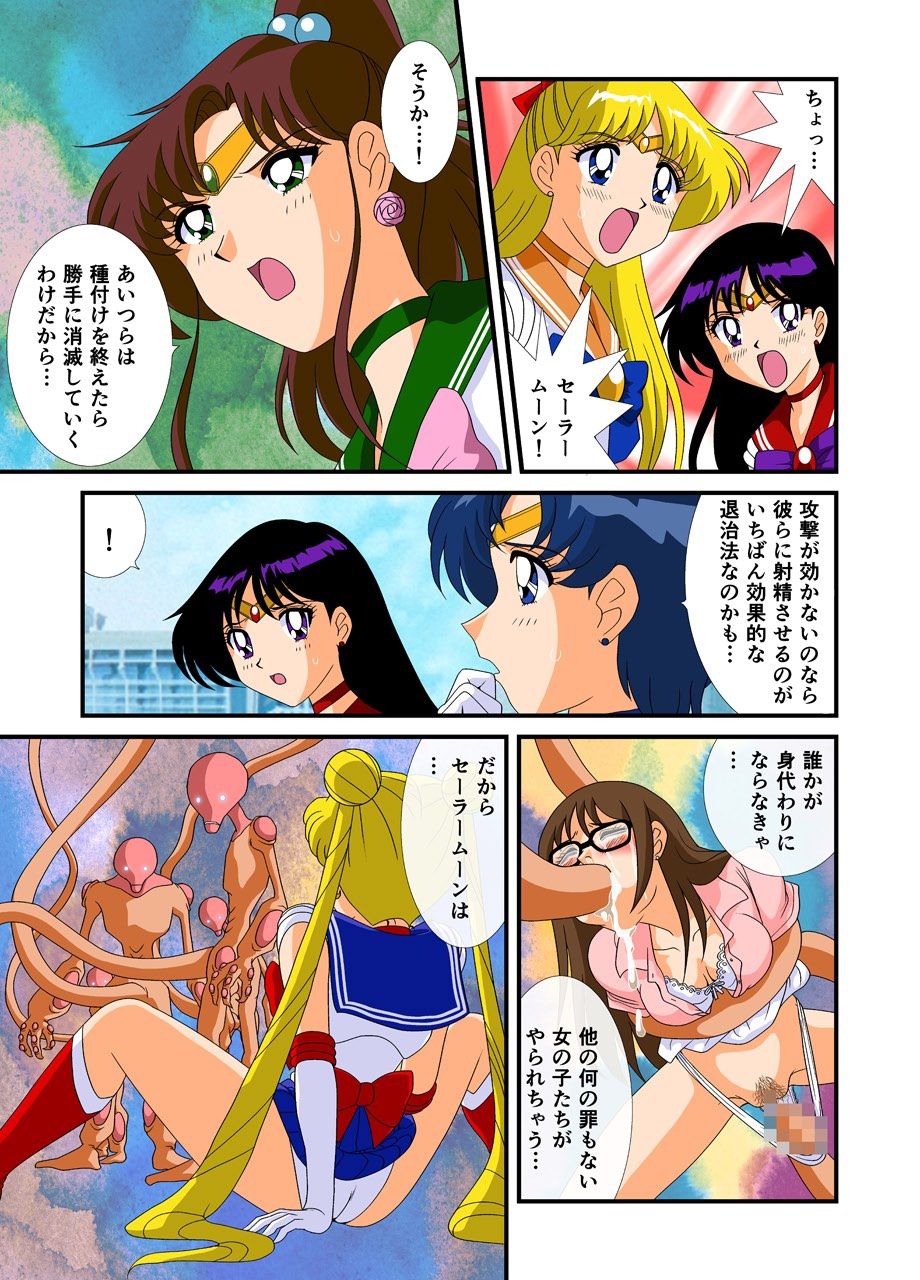[G-Nose (LOVIN' NOSE)] Bishoujo Senshi Sailor Moon Yuusei kara no Hanshoku-sha (Sailor Moon) [G-Nose (LOVIN' NOSE)] 美少女戦士セーラー○ーン 遊星からの繁殖者 (美少女戦士セーラームーン)