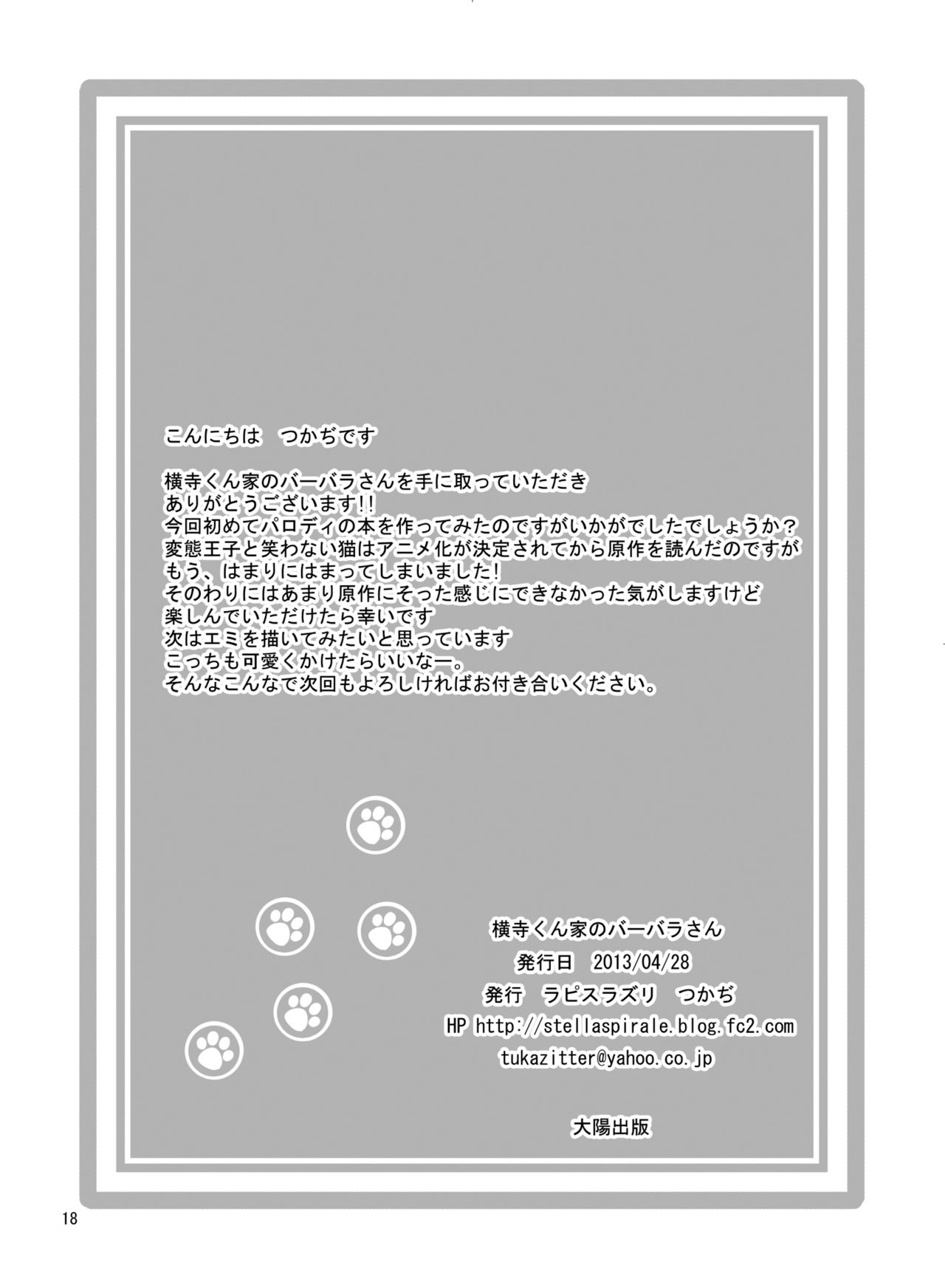 [Lapis Lazuli (Tukazi)] Yokodera-kun Chi no Barbara-san (Hentai Ouji to Warawanai Neko.) [Korean] [리인] [Digital] [ラピスラズリ (つかぢ)] 横寺くん家のバーバラさん (変態王子と笑わない猫。) [韓国翻訳] [DL版]