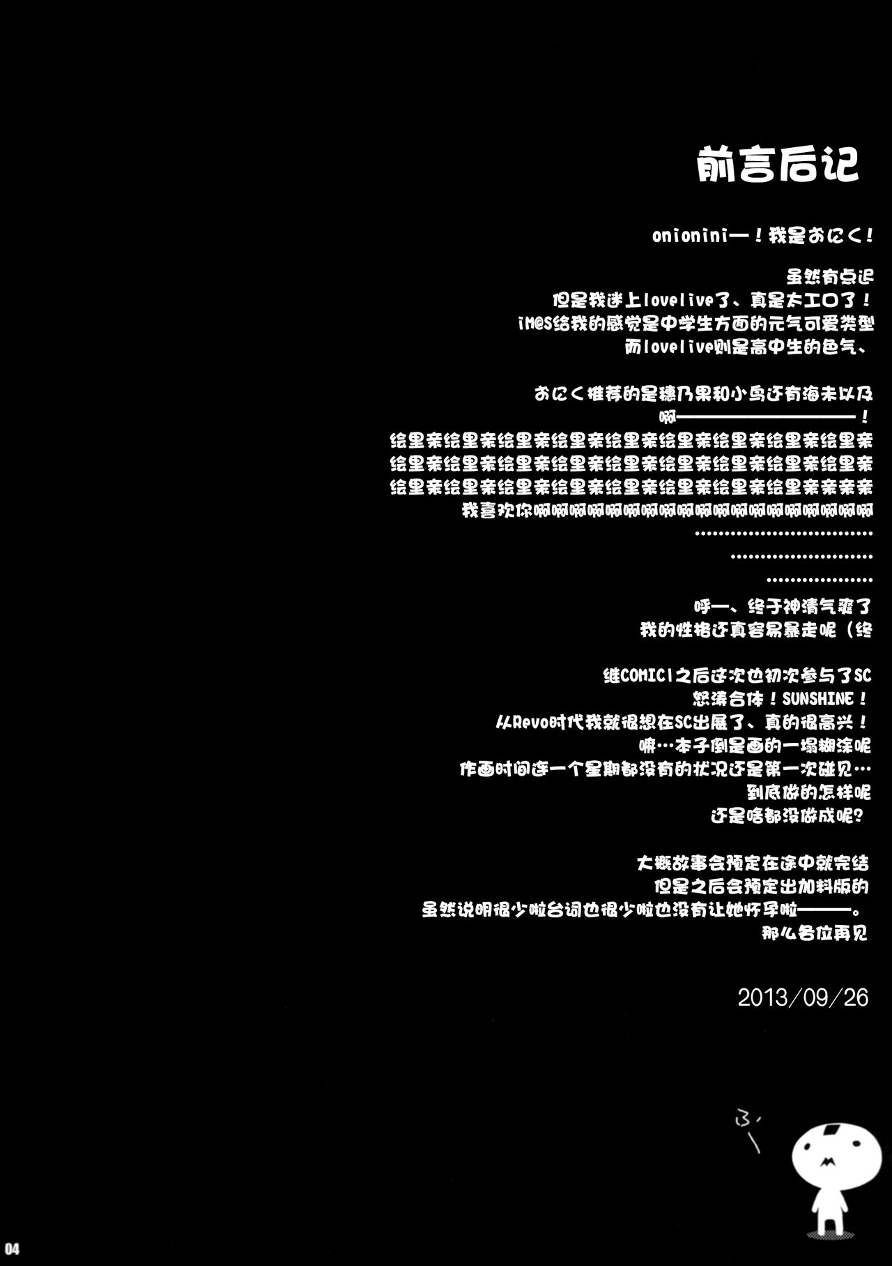 (SC61) [Zankirow (Onikun)] Pileedge Lustnoiz (Love Live!) [Chinese] [无毒汉化组] (サンクリ61) [斬鬼楼 (おにくん)] PILEEDGE LUSTNOIZ (ラブライブ!) [中国翻訳]
