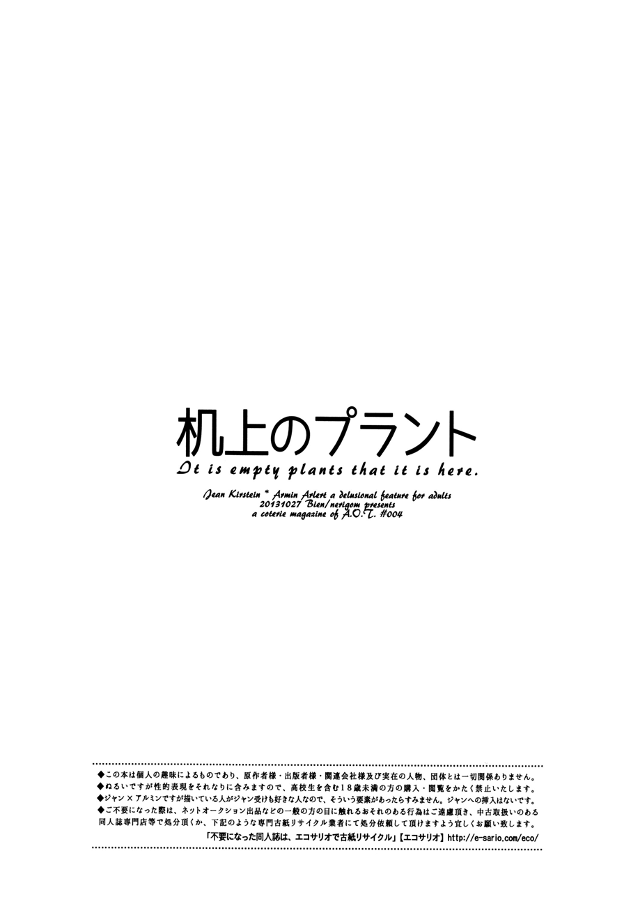 (SPARK8) [Bien (nerigom)] Kijou no Plant (Shingeki no Kyojin) [English] [Baka Dumb Aho Scans] (SPARK8) [びえん (nerigom)] 机上のプラント (進撃の巨人) [英訳]