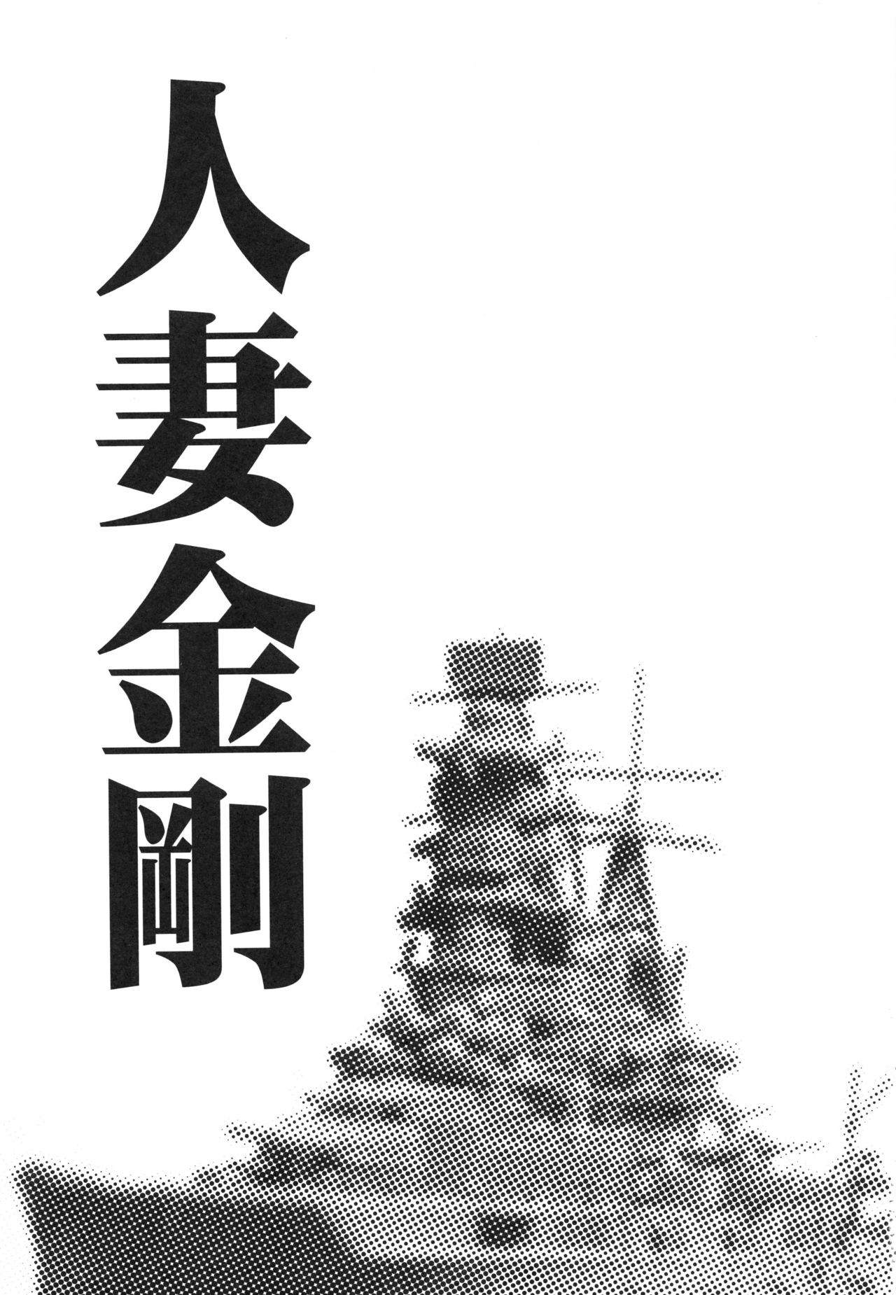 (C85) [Waku Waku Doubutsuen (Tennouji Kitsune)] Hitozuma Kongou (Kantai Collection -KanColle-) (C85) [わくわく動物園 (天王寺キツネ)] 人妻金剛 (艦隊これくしょん -艦これ-))
