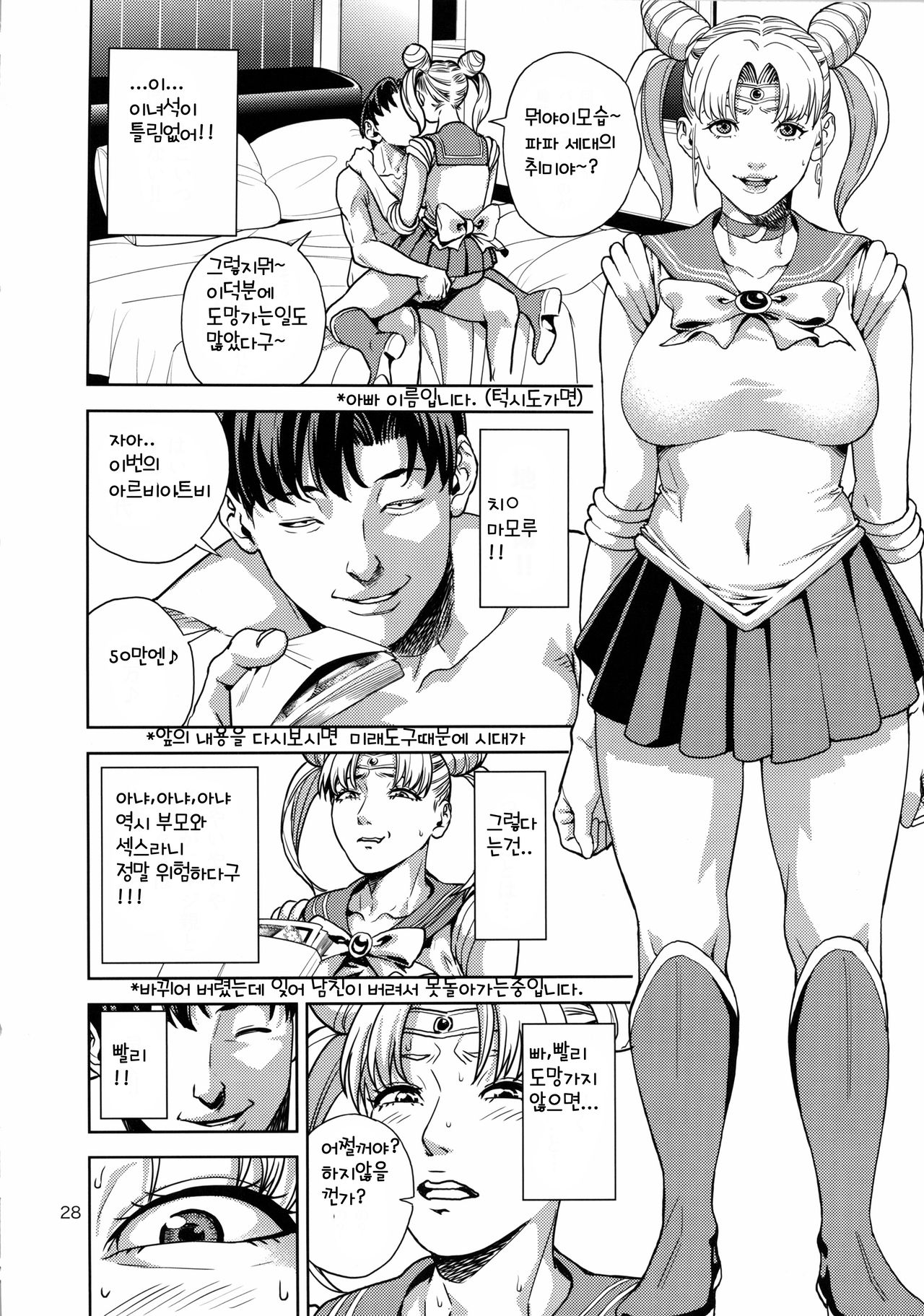 (C85) [JACK-POT (Jyura)] Chibiusa (●) ~Enjo Kousai Hen~ (Bishoujo Senshi Sailor Moon) [Korean] (C85) [JACK-POT (じゅら)] ちび○さ(●)～援助交際編～ (美少女戦士セーラームーン) [韓国翻訳]