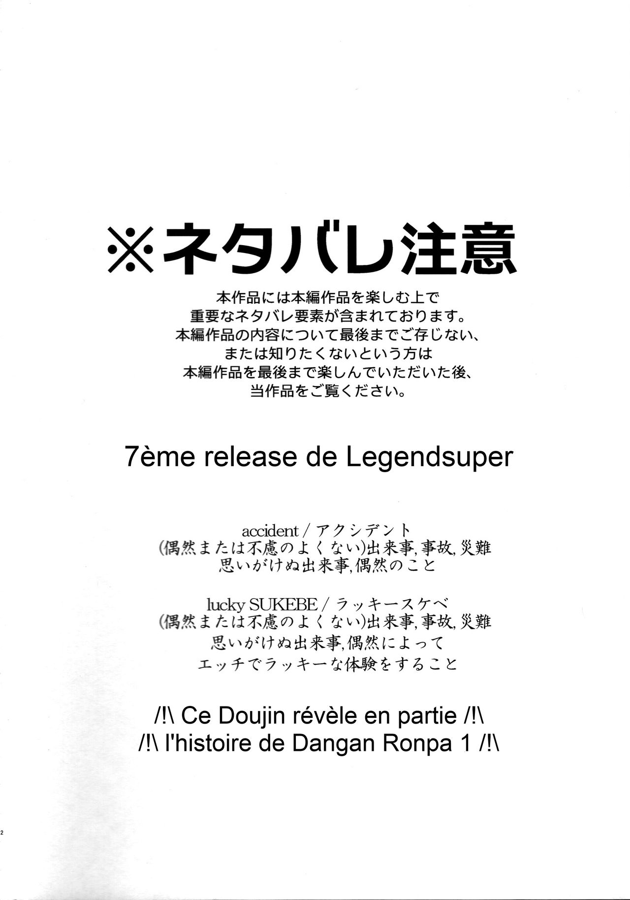 (C84) [Hapoi-dokoro (Okazaki Takeshi)] accident (Danganronpa) [French] [Cumdust Crusaders] (C84) [はぽい処 (岡崎武士)] accident (ダンガンロンパ) [フランス翻訳]