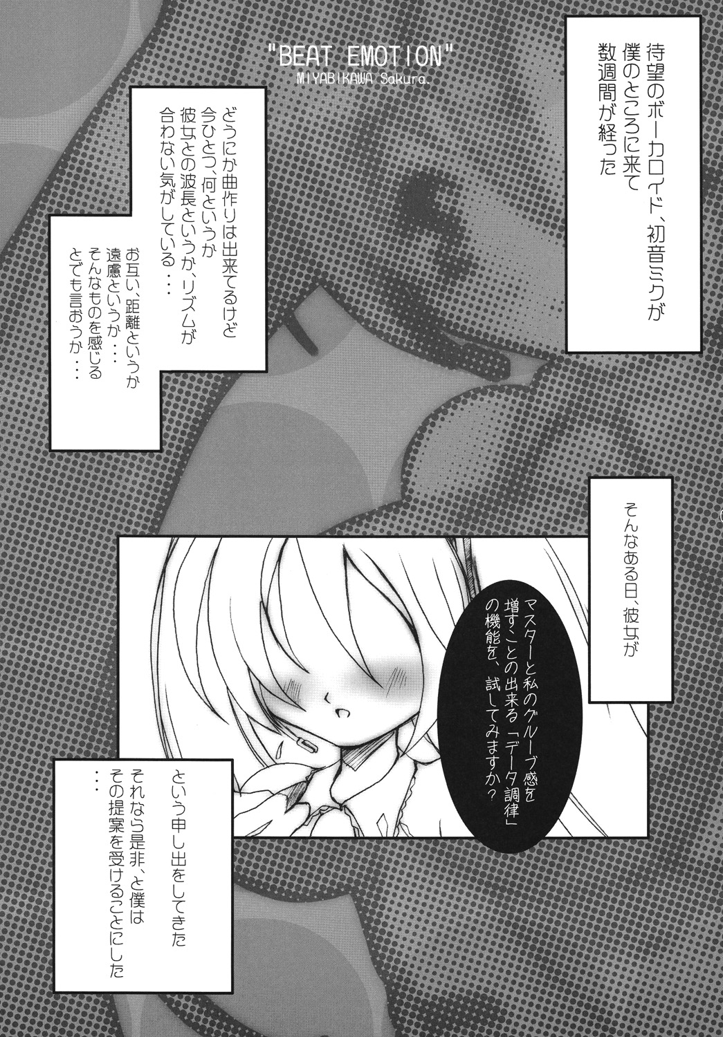 [yggdrasil (Miyabikawa Sakura)] BEAT EMOTION (Vocaloid) [イグドラシル (雅川佐倉)] BEAT EMOTION (初音ミク)