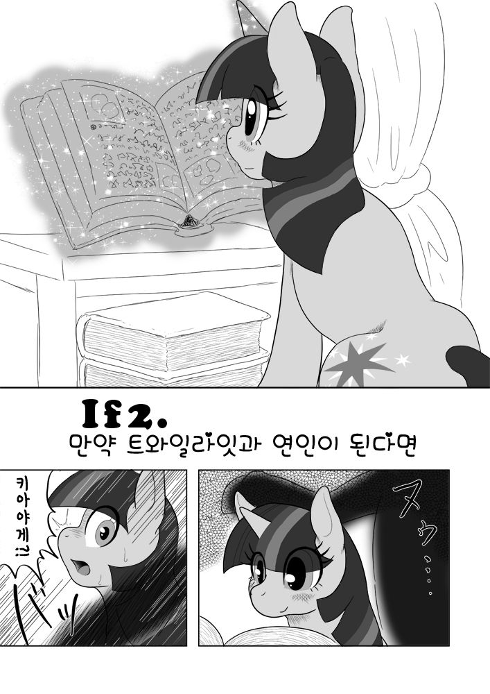 (Kansai! Kemoket 2) [Seiikkyou (Goto-Beido)] if MOSHIMO PONY (My Little Pony Friendship is Magic) [Korean] (関西!けもケット2) [性一教 (ゴト・ベイドー)] if MOSHIMO PONY (マイリトルポニー～トモダチは魔法～) [韓国翻訳]