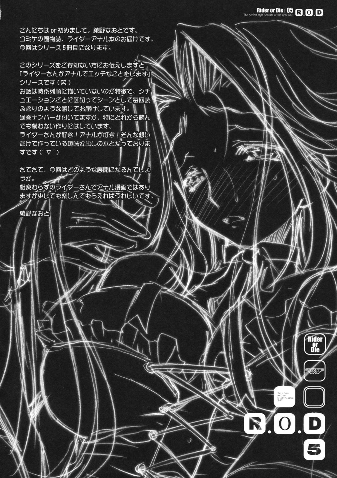 (C74) [Kaiki Nisshoku (Ayano Naoto)] R.O.D 5 -Rider or Die 5- (Fate/hollow ataraxia) [Korean] (C74) [怪奇日蝕 (綾野なおと)] R.O.D 5 -RIDER OR DIE 5- (Fate/hollow ataraxia) [韓国翻訳]