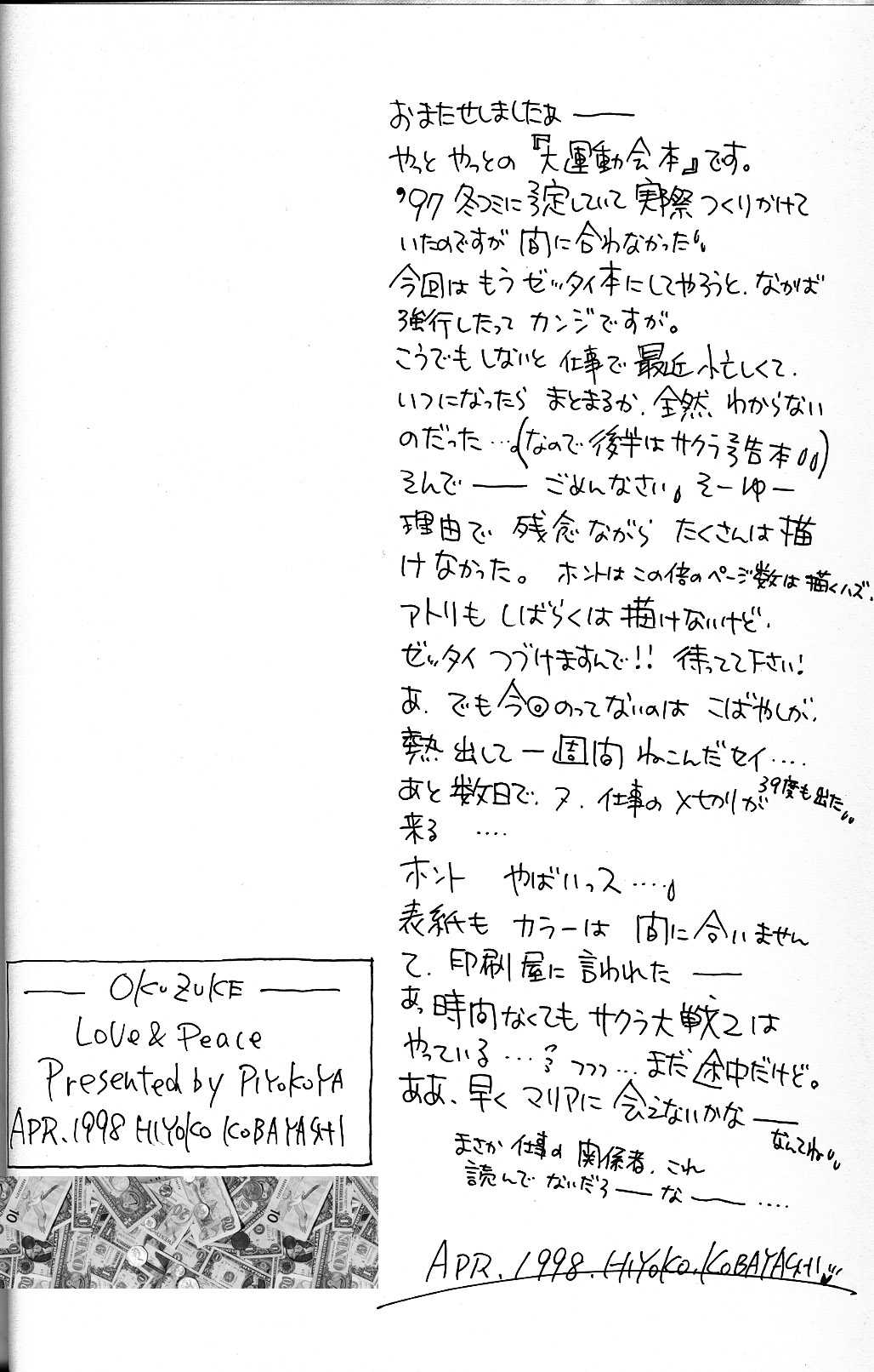 [Piyokoya(Kobayashi Hiyoko] LOVE &amp; PEACE (Various) (同人誌) [ぴよこ屋(こばやしひよこ)] LOVE&amp;PEACE (よろず)