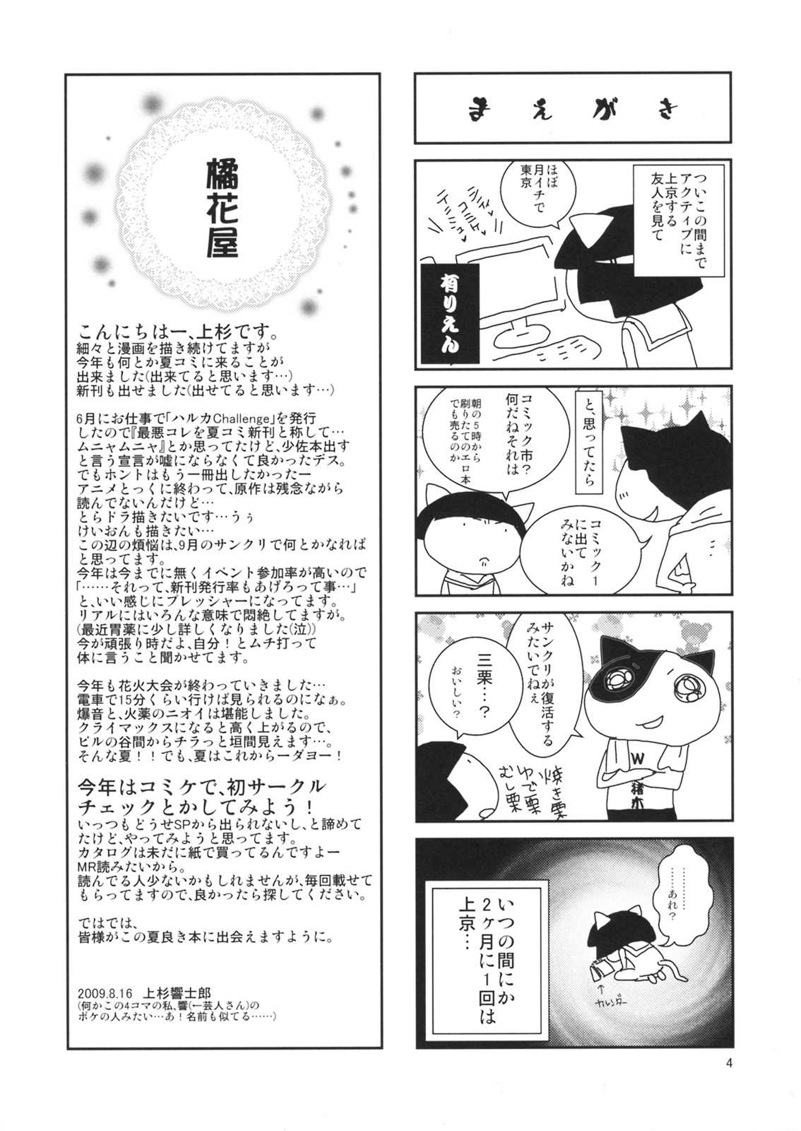 (C76) [Kikka-ya] Wagaya no Mossa-chan (Strike Witches) (C76) [橘花屋] 我が家のもっさちゃん。 (ストライクウィッチーズ)