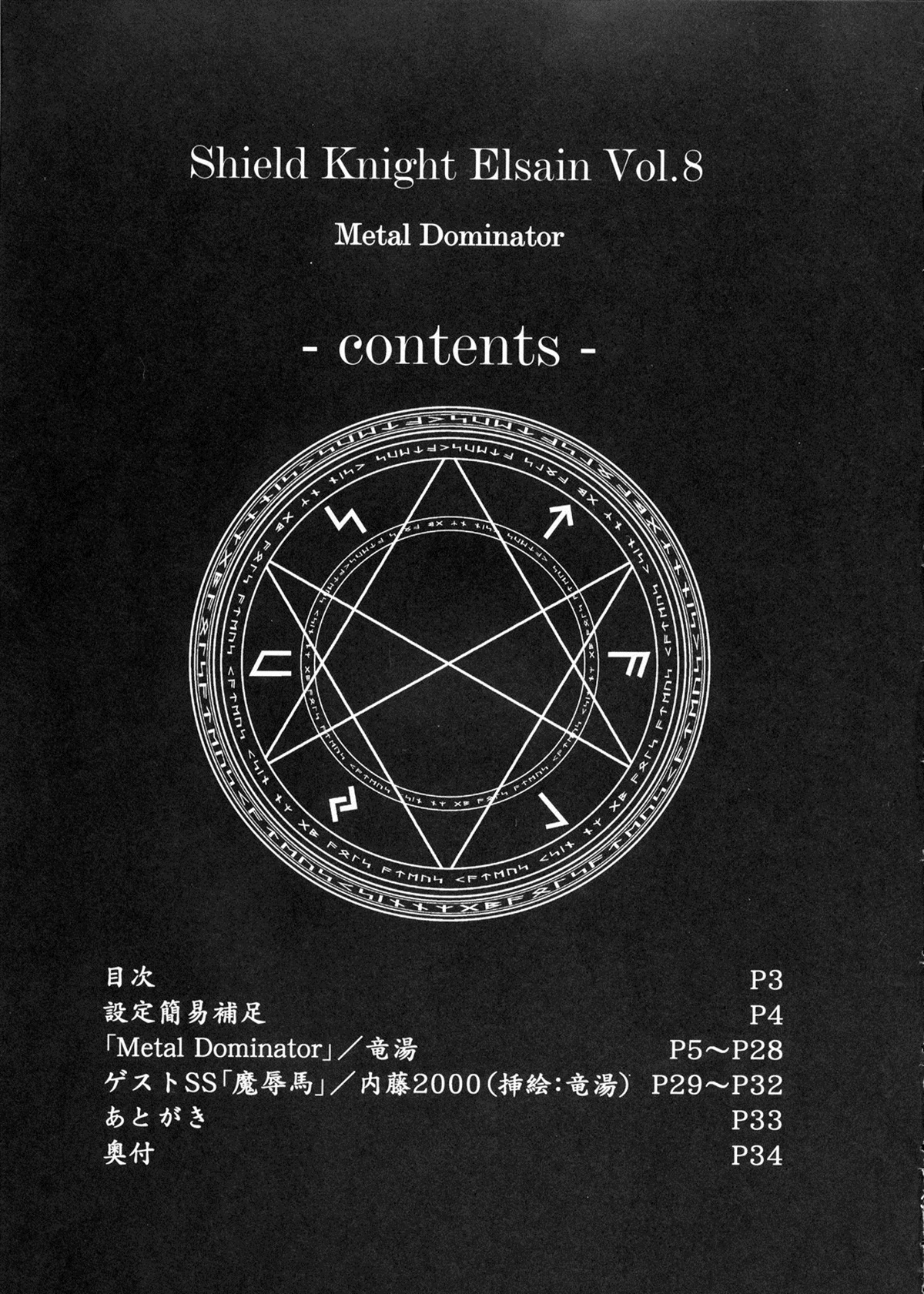 (C77) [FONETRASON (Ryutou)] Shield Knight Elsain Vol. 8 Metal Dominator [Korean] (C77) [FONETRASON (竜湯)] 煌盾装騎エルセイン Vol.8 Metal Dominator  [韓国翻訳]