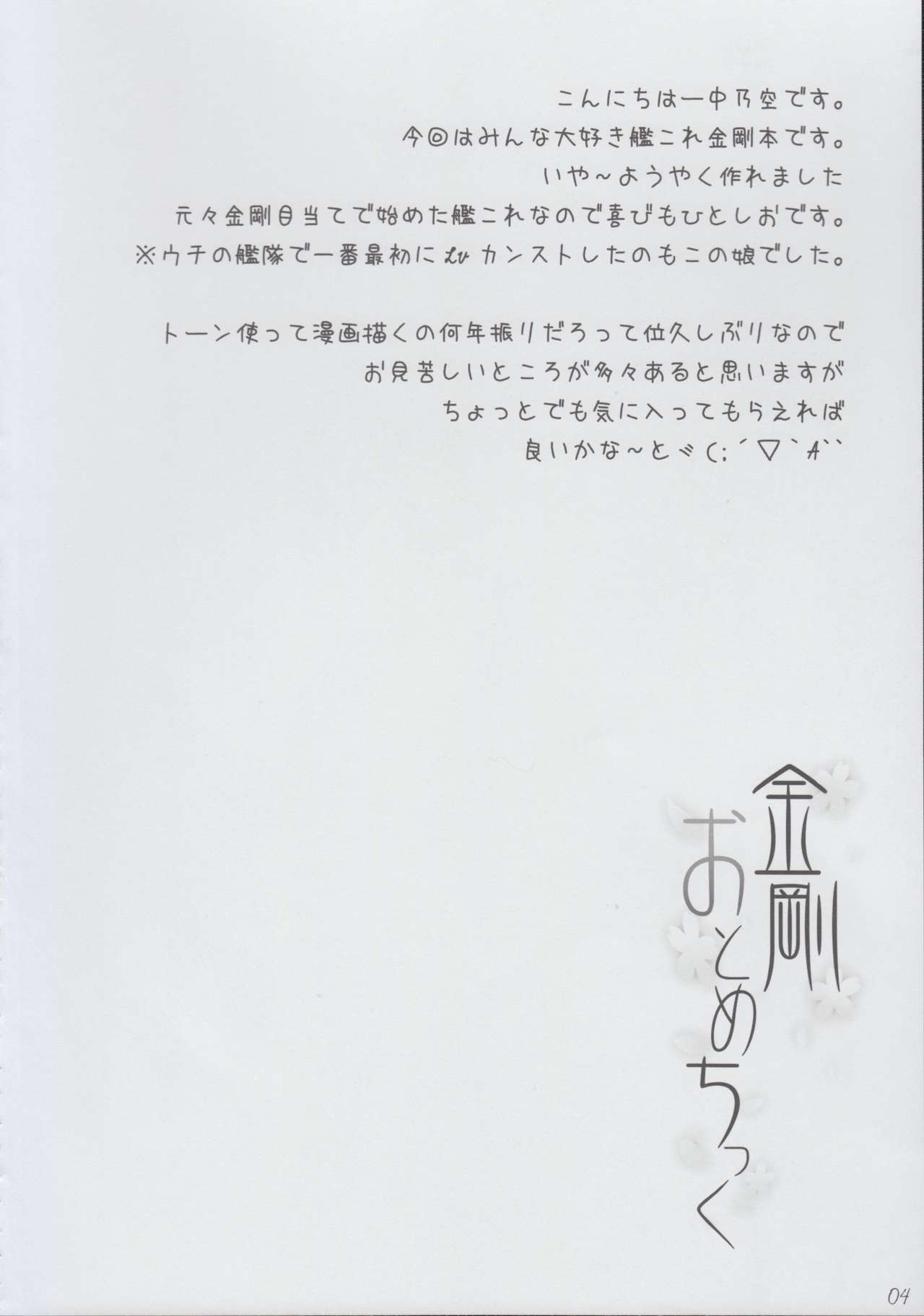 (C85) [In The Sky (Nakano Sora)] Kongou Otomechikku (Kantai Collection -KanColle-) (C85) [In The Sky (中乃空)] 金剛おとめちっく (艦隊これくしょん -艦これ-)