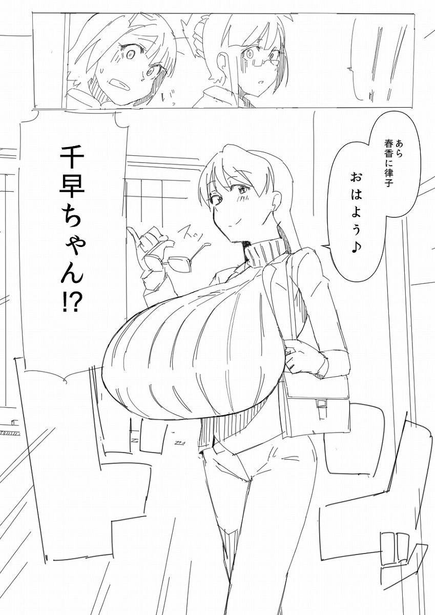 Breast Expansion comic by モモの水道水 