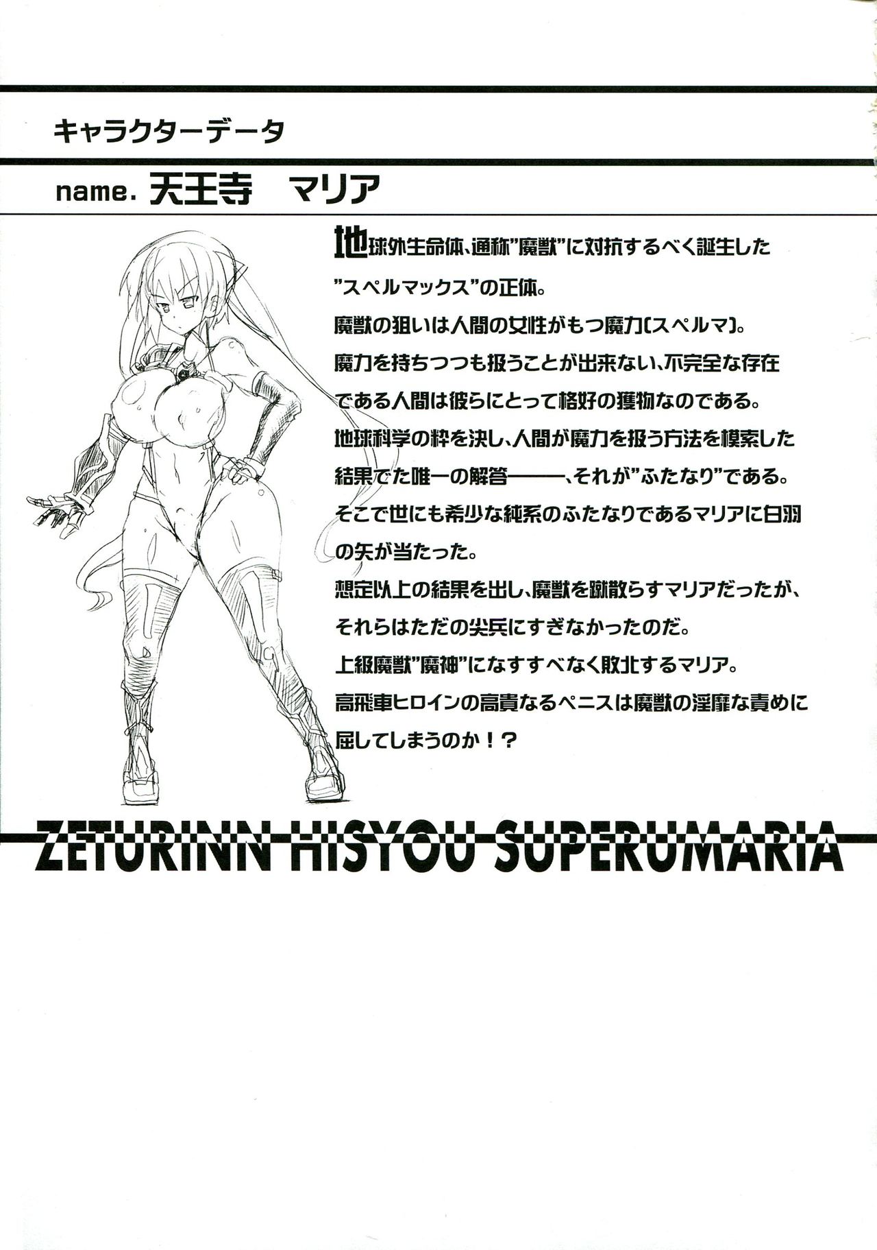 (C85) [Pamunosu (Koppamu)] Zetsurin Hishou Spermax (C85) [ぱむの巣 (こっぱむ)] 絶倫飛翔スペルマックス