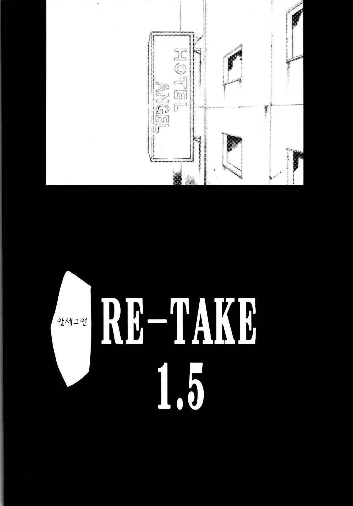 (C73) [Studio Kimigabuchi (Kimimaru)] RE-TAKE 1.5 (Neon Genesis Evangelion) [Korean] (C73) [スタジオKIMIGABUCHI (きみまる)] RE-TAKE1.5 (新世紀エヴァンゲリオン) [韓国翻訳]