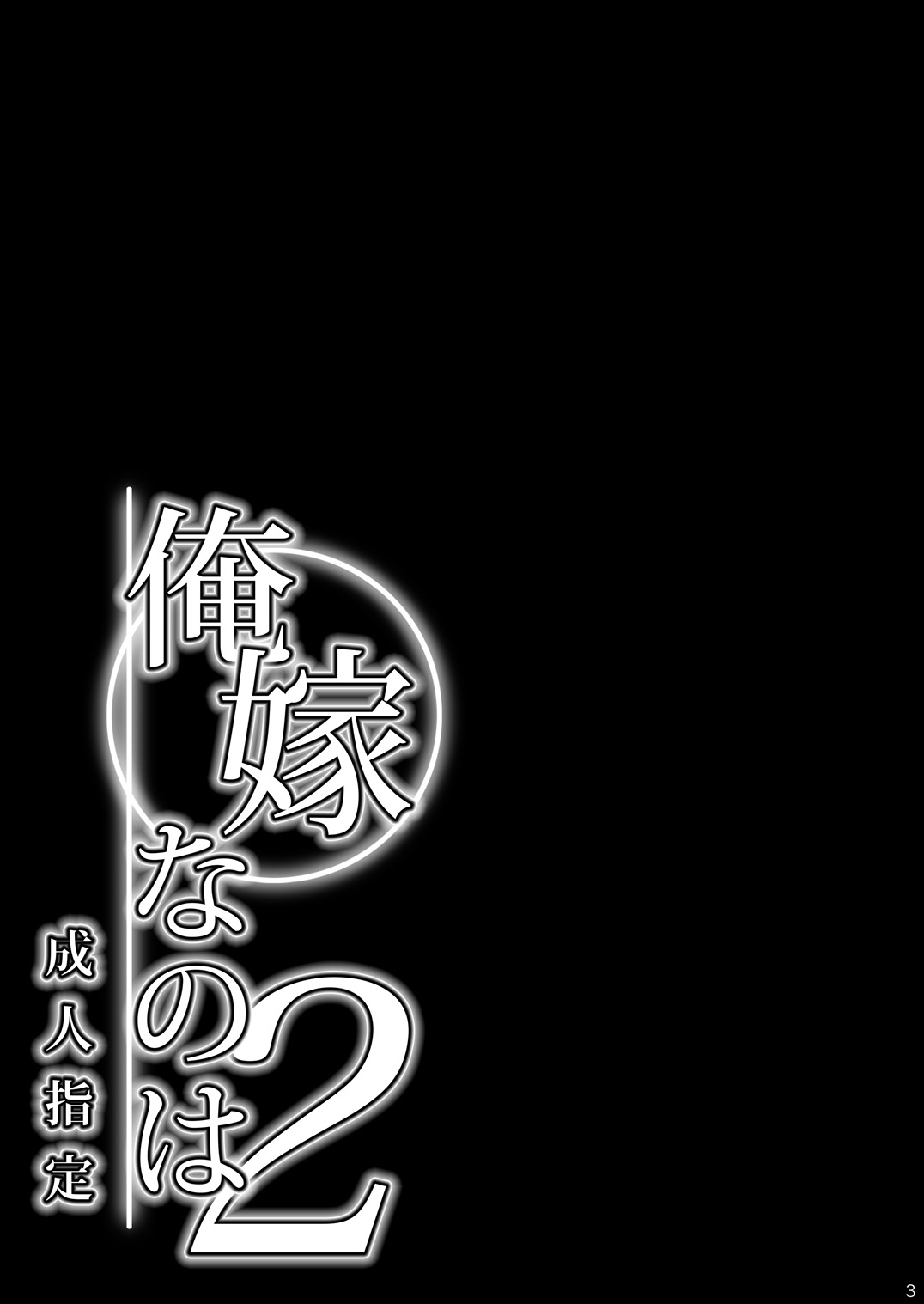 [Metabocafe Offensive Smell Uproar (Itachou)] Ore Yome Nanoha 2 (Mahou Shoujo Lyrical Nanoha) [Digital] [メタボ喫茶異臭騒ぎ (いたちょう)] 俺嫁なのは 2 (魔法少女リリカルなのは) [DL版]