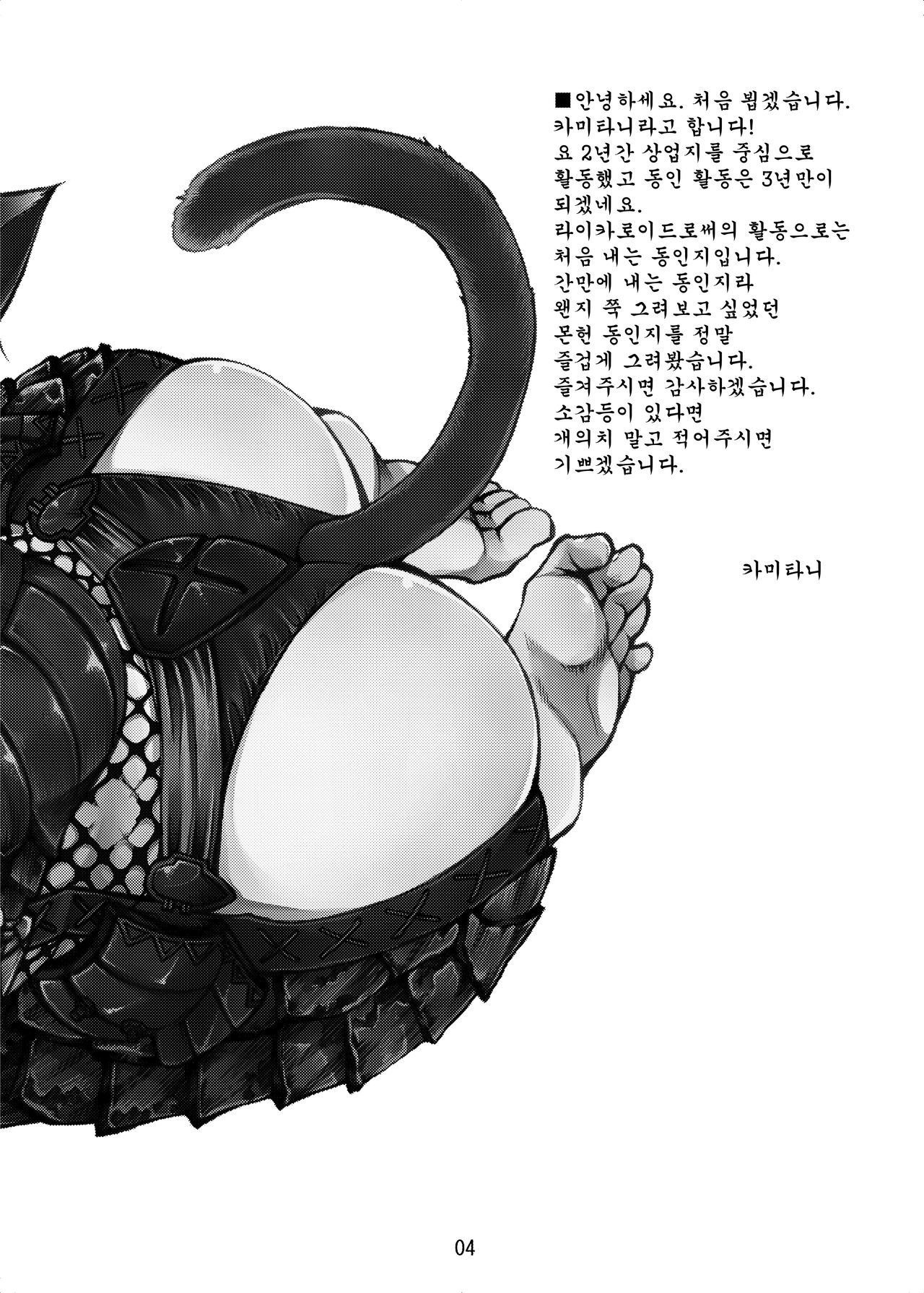 (C80) [Laikaloid (Kamitani)] Monmon Karyuudo 1 | 답답 헌터 1 (Monster Hunter) [Korean] [엘프란] (C80) [ライカロイド (カミタニ)] 悶々狩人1 (モンスターハンター) [韓国翻訳]