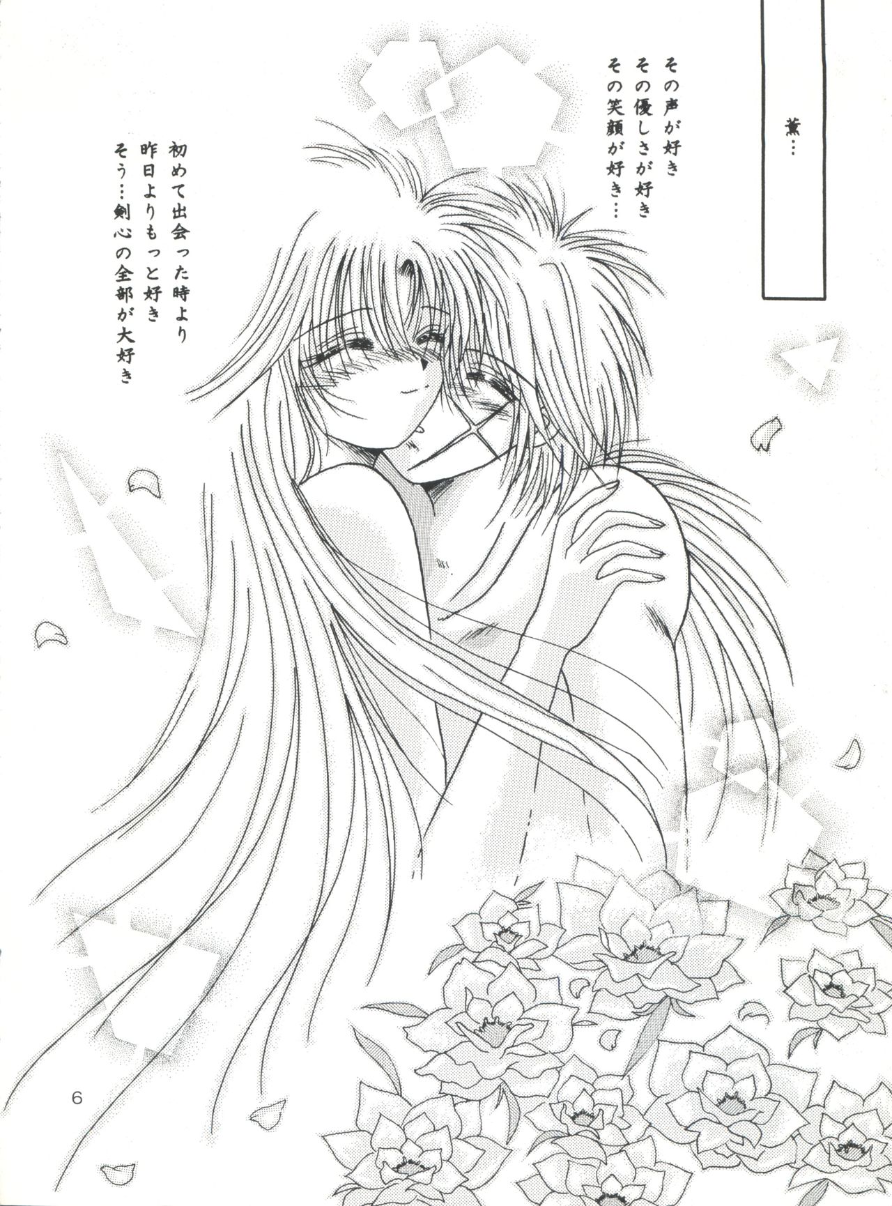 (C51) [Anysing World (Katase Yuu)] Aiyoku (Rurouni Kenshin) (C51) [ANYSING WORLD (片瀬ゆう)] 愛欲 (るろうに剣心)